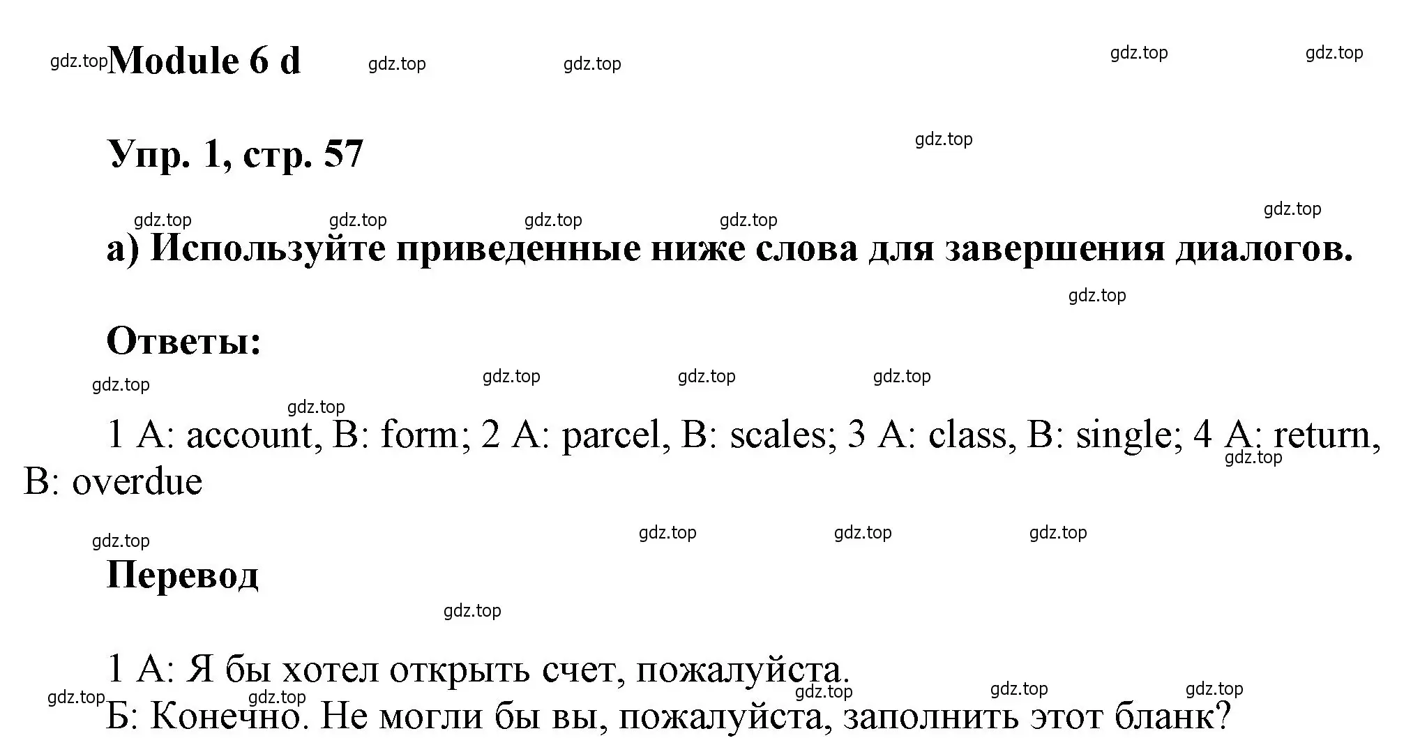 Решение номер 1 (страница 57) гдз по английскому языку 9 класс Ваулина, Дули, рабочая тетрадь