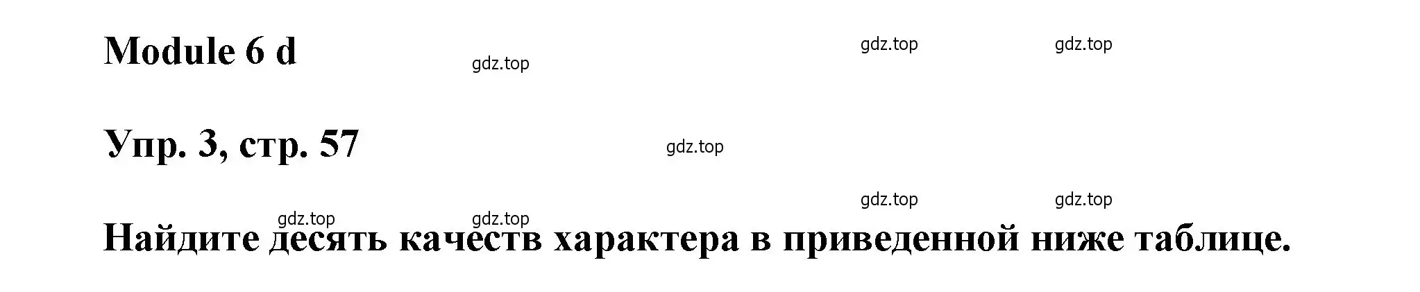 Решение номер 3 (страница 57) гдз по английскому языку 9 класс Ваулина, Дули, рабочая тетрадь