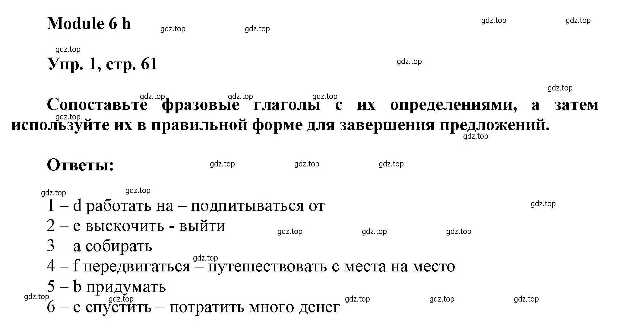 Решение номер 1 (страница 61) гдз по английскому языку 9 класс Ваулина, Дули, рабочая тетрадь