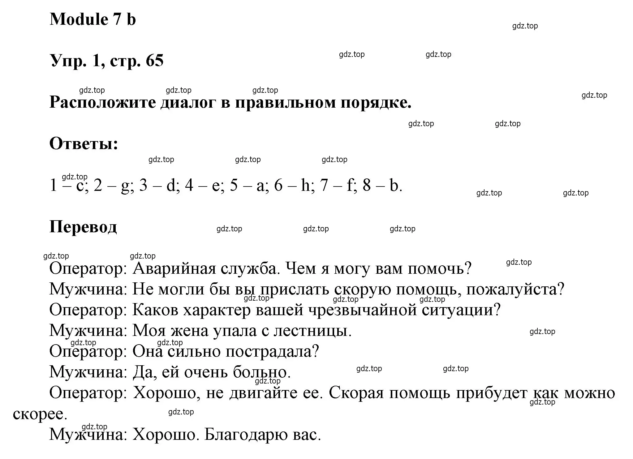 Решение номер 1 (страница 65) гдз по английскому языку 9 класс Ваулина, Дули, рабочая тетрадь