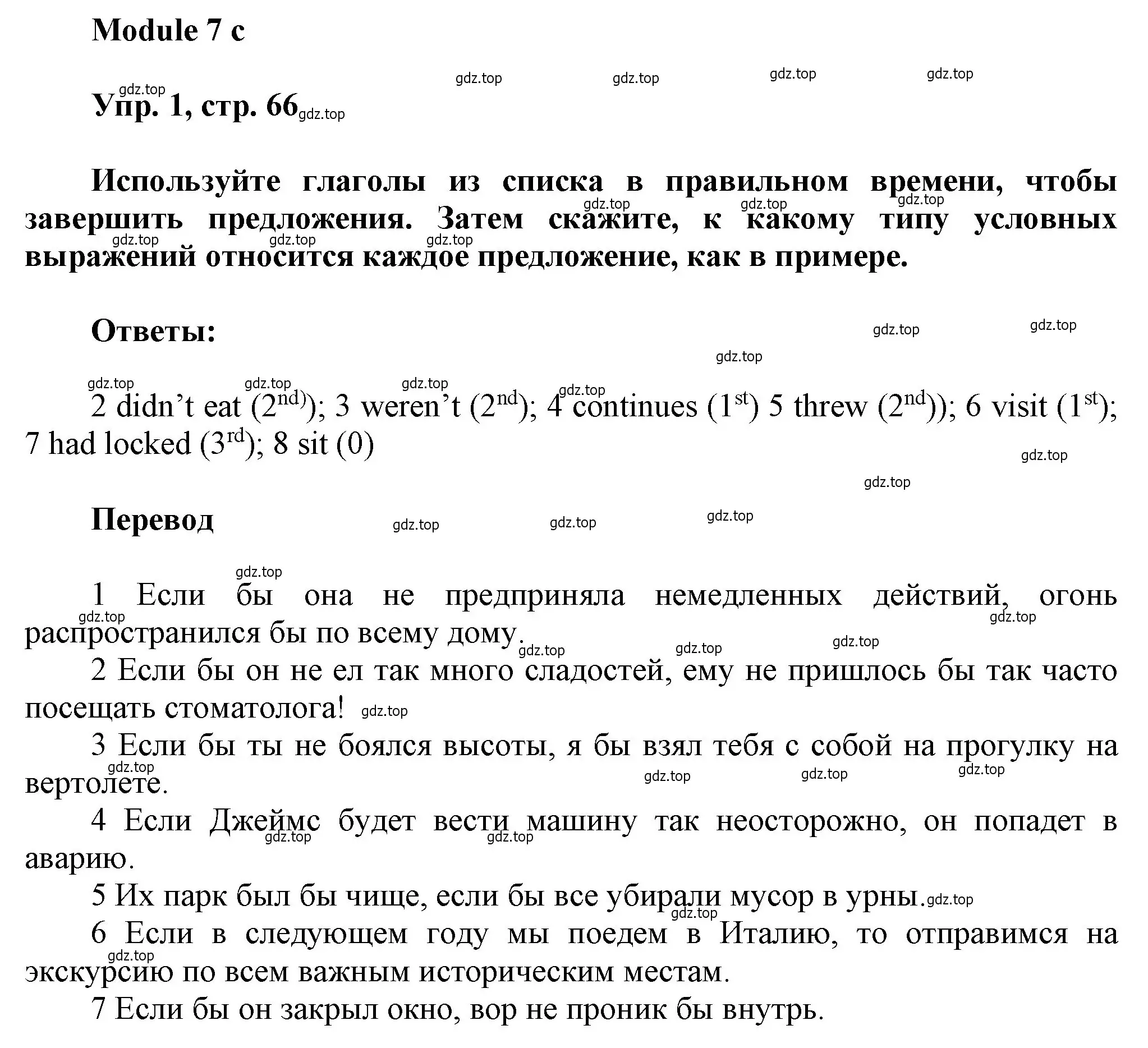 Решение номер 1 (страница 66) гдз по английскому языку 9 класс Ваулина, Дули, рабочая тетрадь