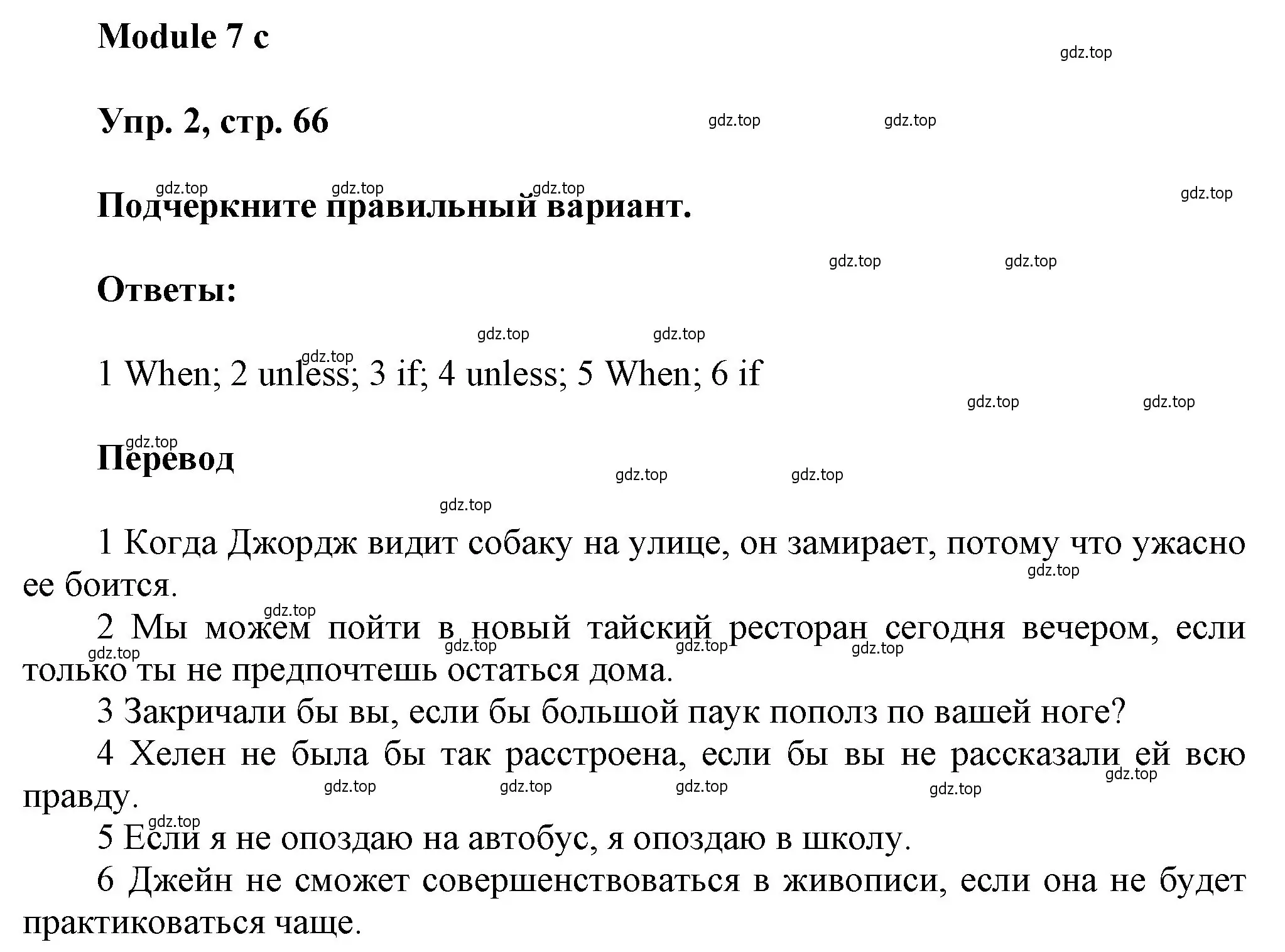 Решение номер 2 (страница 66) гдз по английскому языку 9 класс Ваулина, Дули, рабочая тетрадь