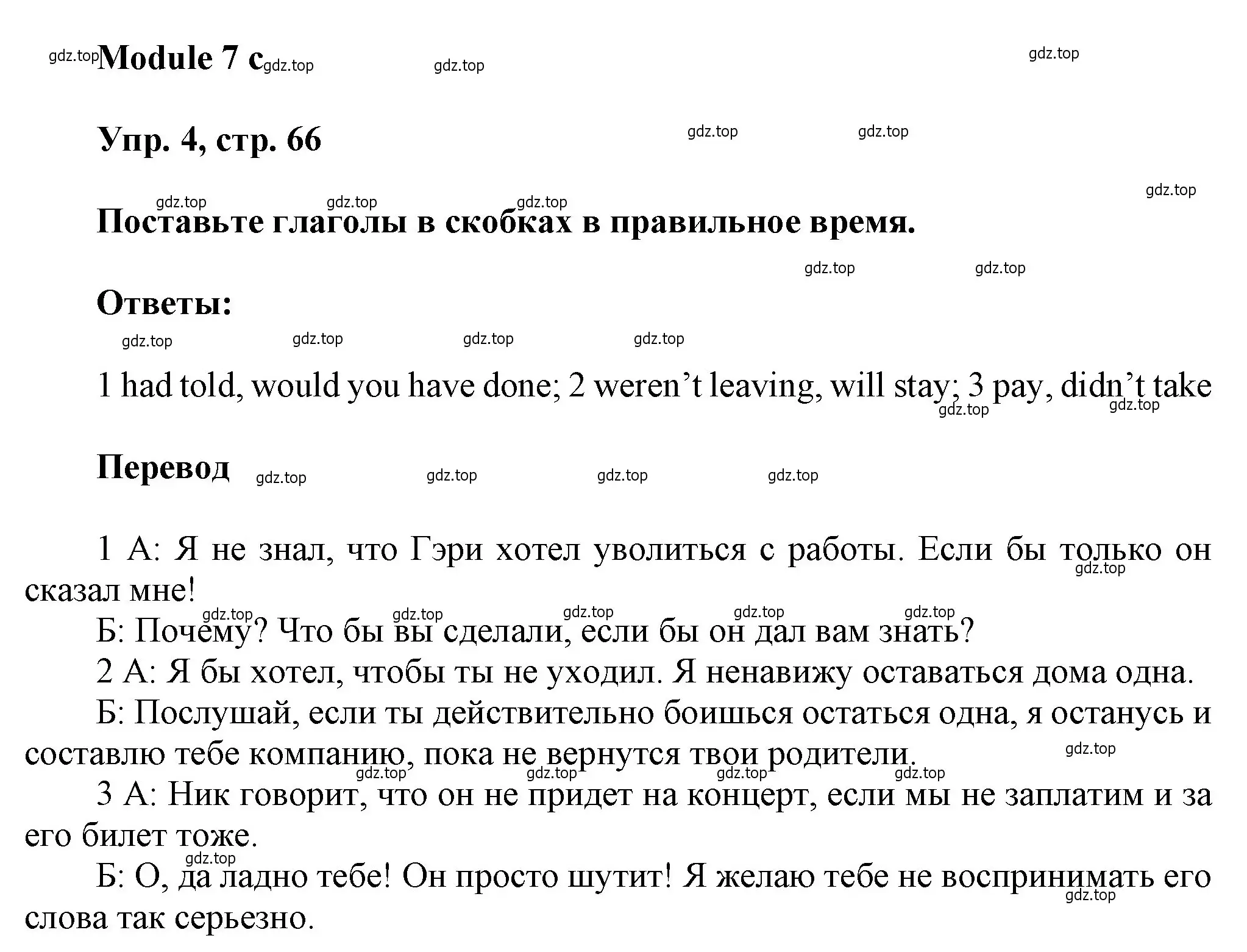 Решение номер 4 (страница 66) гдз по английскому языку 9 класс Ваулина, Дули, рабочая тетрадь