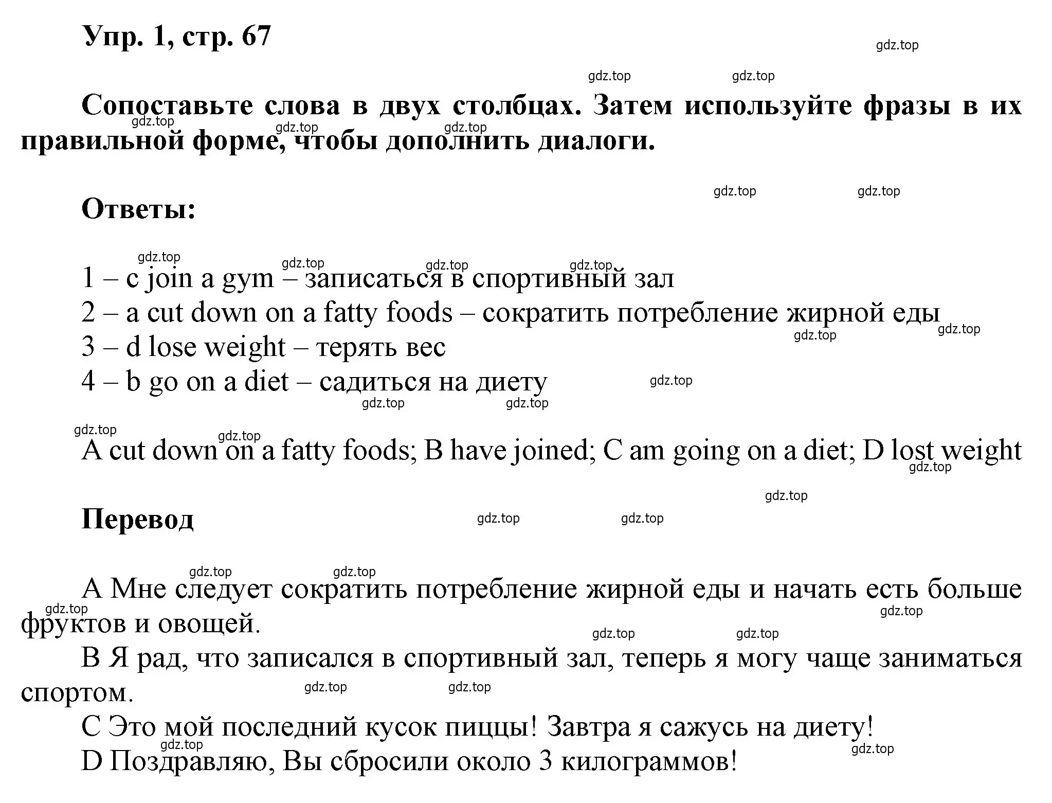 Решение номер 1 (страница 67) гдз по английскому языку 9 класс Ваулина, Дули, рабочая тетрадь