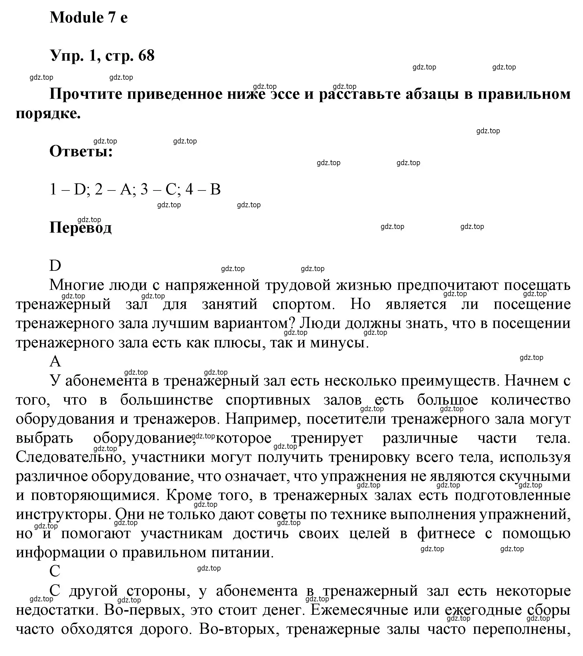 Решение номер 1 (страница 68) гдз по английскому языку 9 класс Ваулина, Дули, рабочая тетрадь