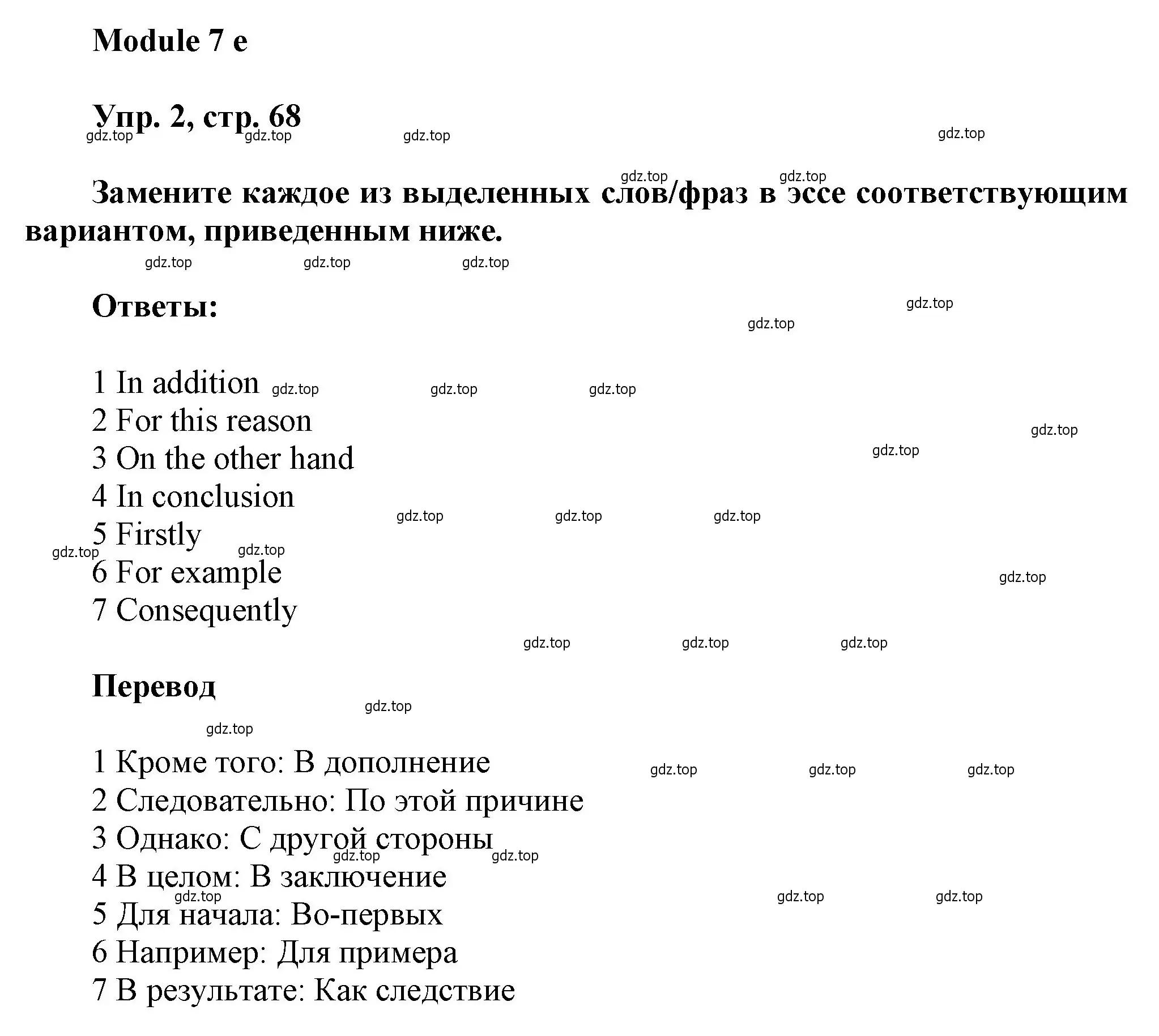 Решение номер 2 (страница 68) гдз по английскому языку 9 класс Ваулина, Дули, рабочая тетрадь