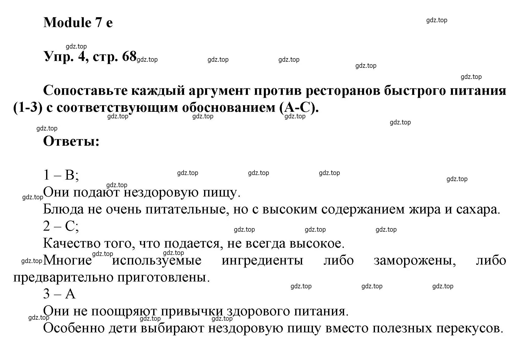 Решение номер 4 (страница 68) гдз по английскому языку 9 класс Ваулина, Дули, рабочая тетрадь