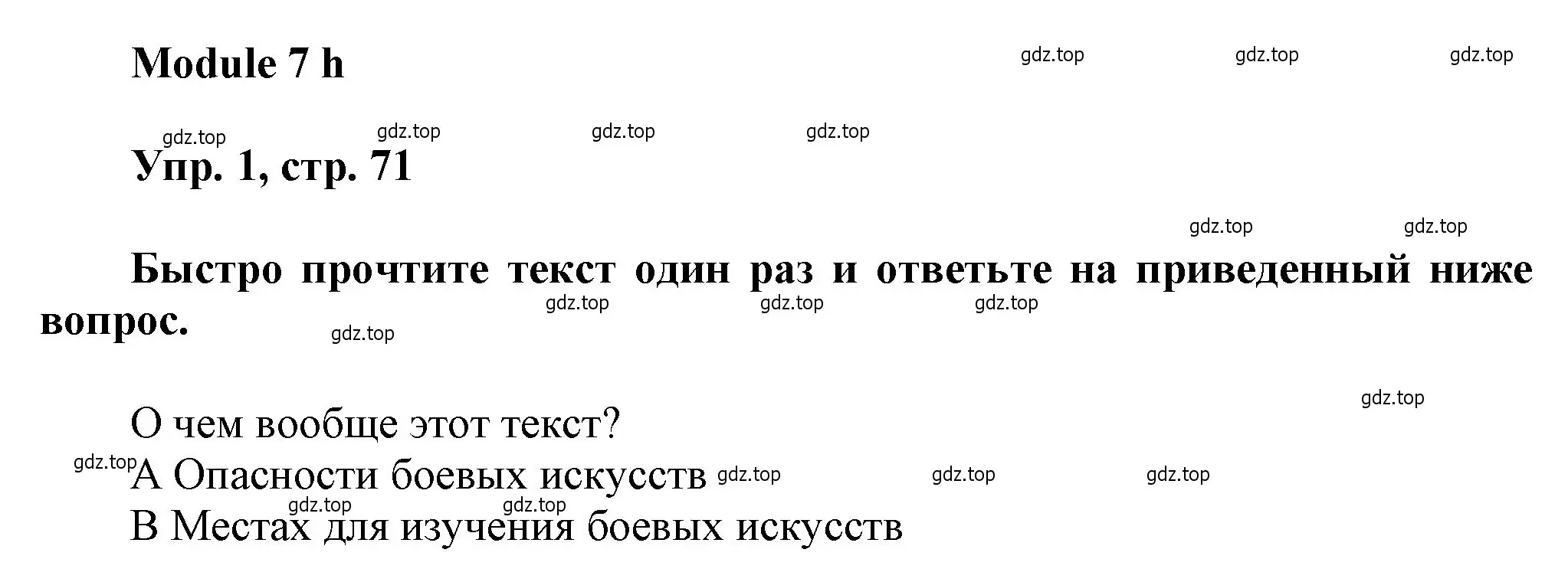 Решение номер 1 (страница 71) гдз по английскому языку 9 класс Ваулина, Дули, рабочая тетрадь