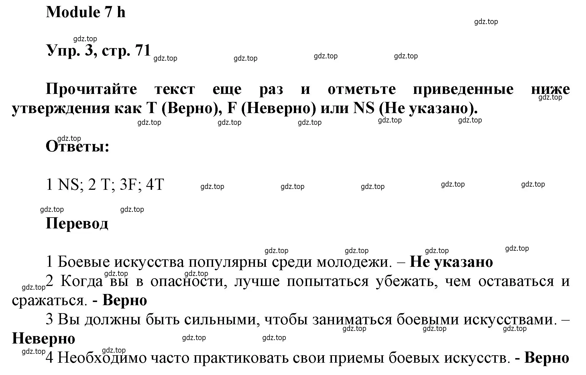 Решение номер 3 (страница 71) гдз по английскому языку 9 класс Ваулина, Дули, рабочая тетрадь