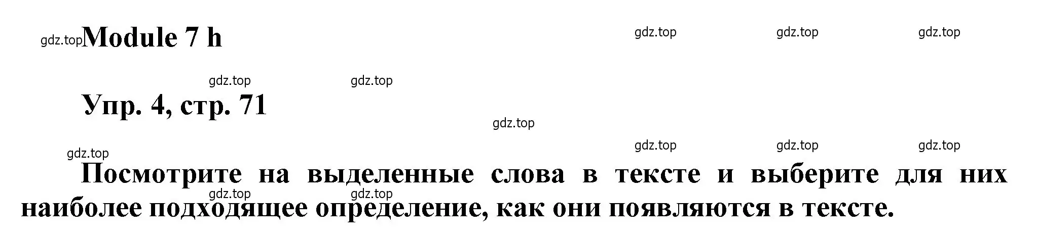 Решение номер 4 (страница 71) гдз по английскому языку 9 класс Ваулина, Дули, рабочая тетрадь