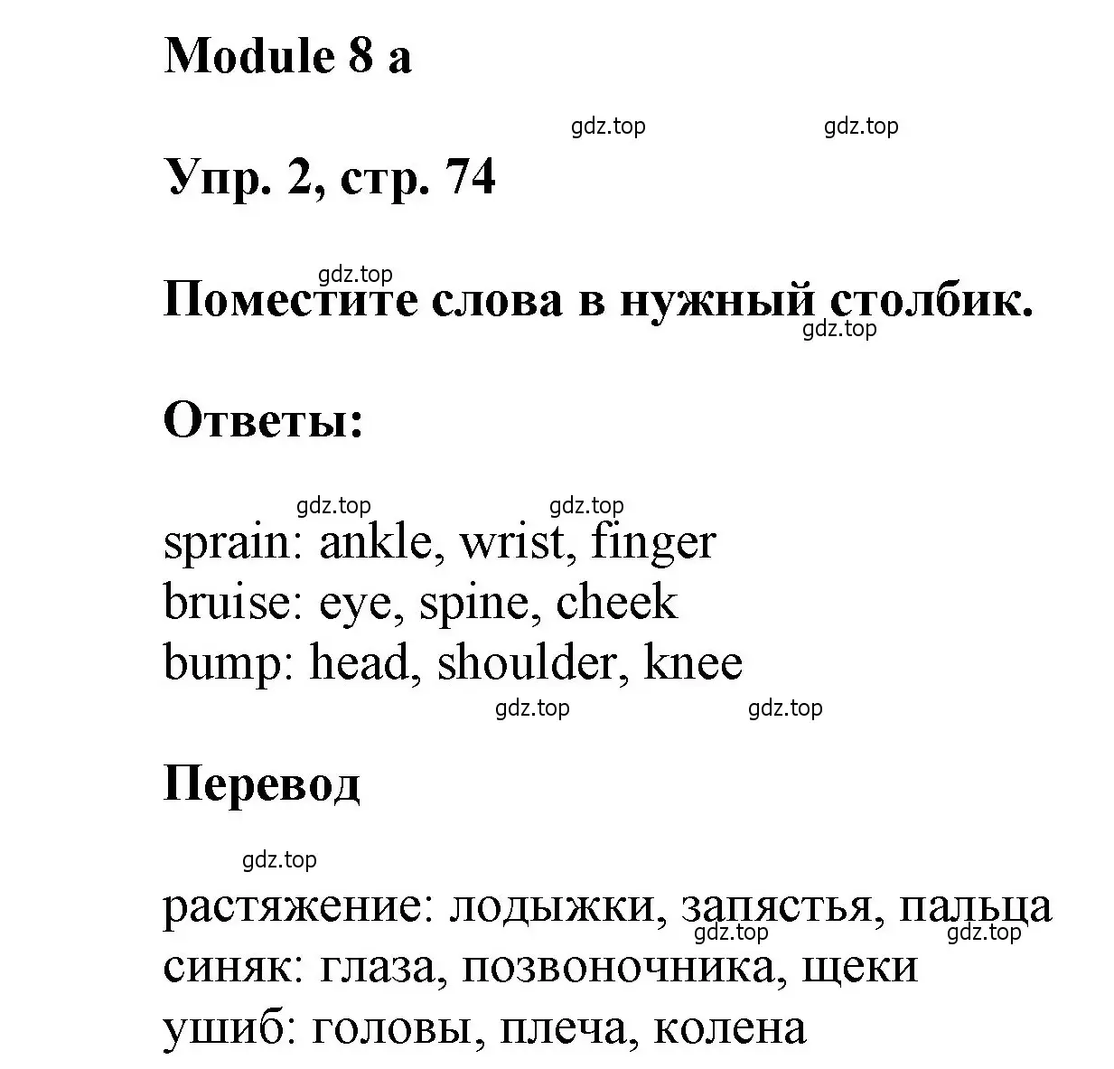 Решение номер 2 (страница 74) гдз по английскому языку 9 класс Ваулина, Дули, рабочая тетрадь