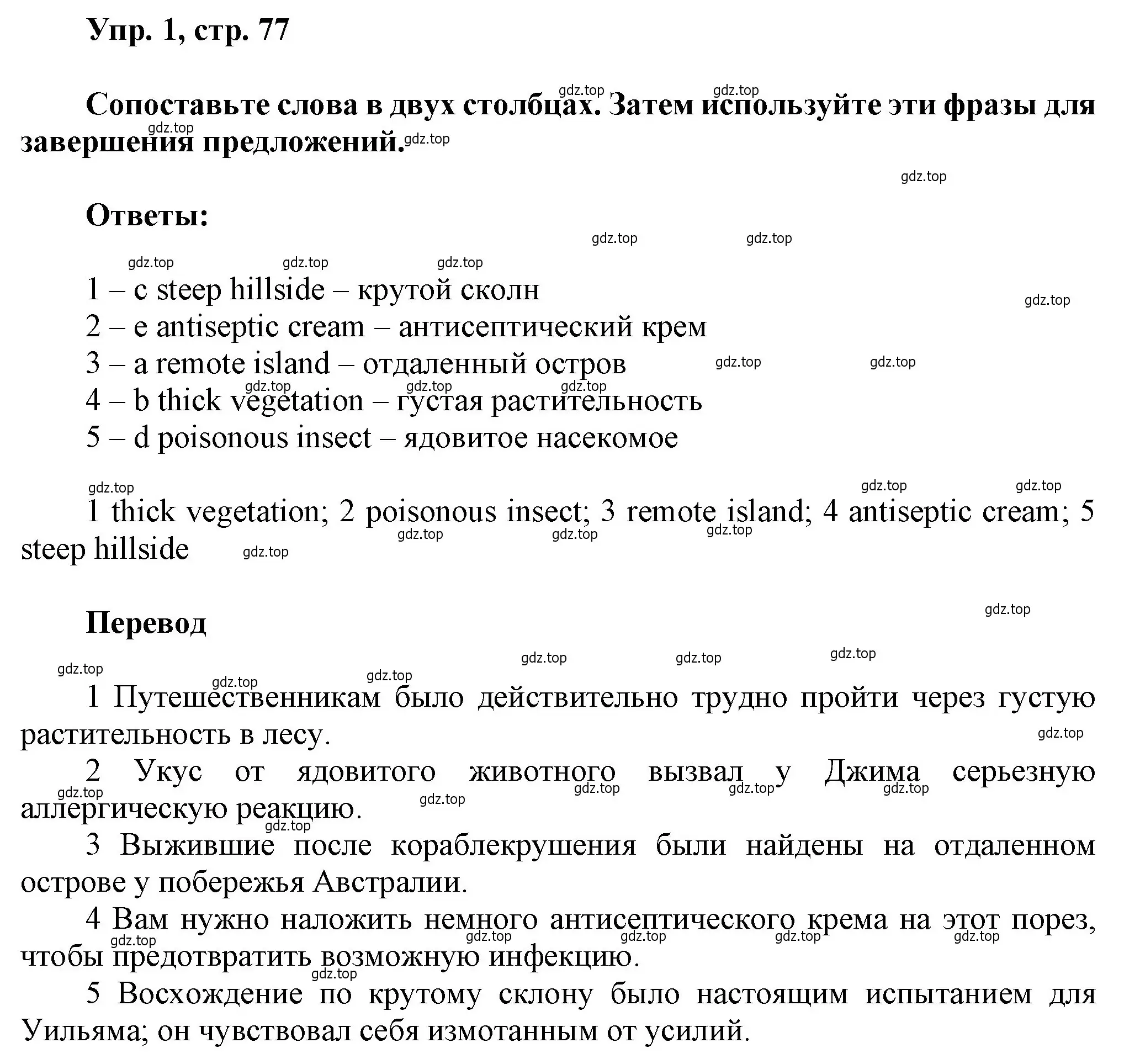 Решение номер 1 (страница 77) гдз по английскому языку 9 класс Ваулина, Дули, рабочая тетрадь