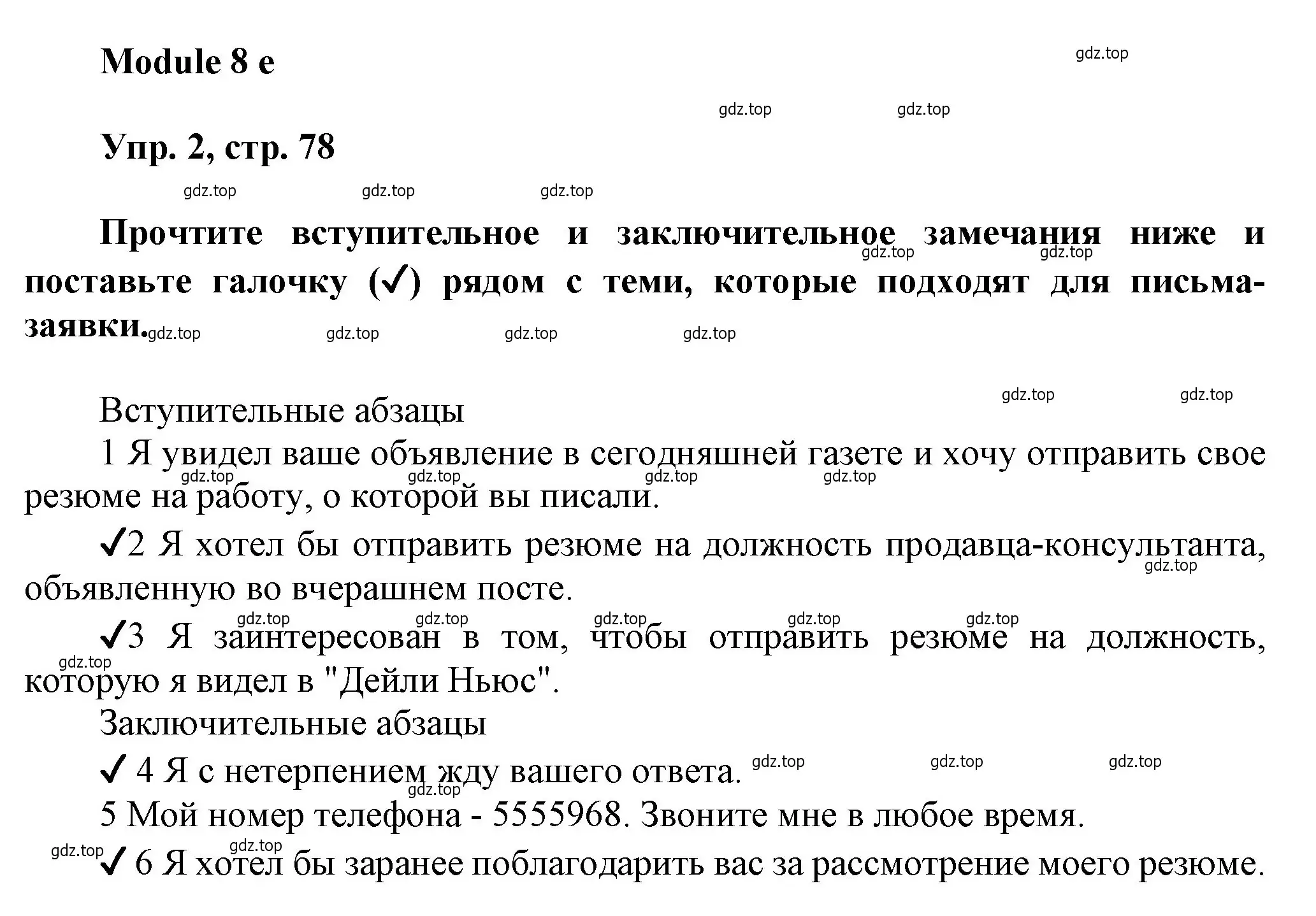 Решение номер 2 (страница 78) гдз по английскому языку 9 класс Ваулина, Дули, рабочая тетрадь