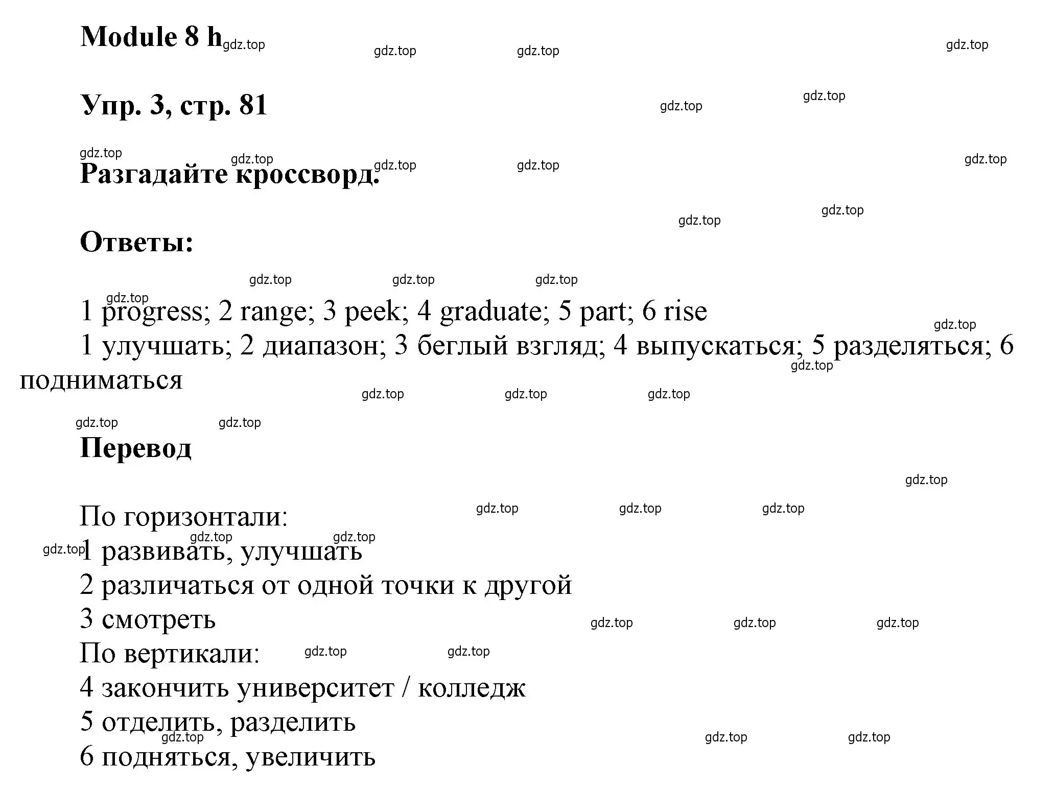 Решение номер 3 (страница 81) гдз по английскому языку 9 класс Ваулина, Дули, рабочая тетрадь