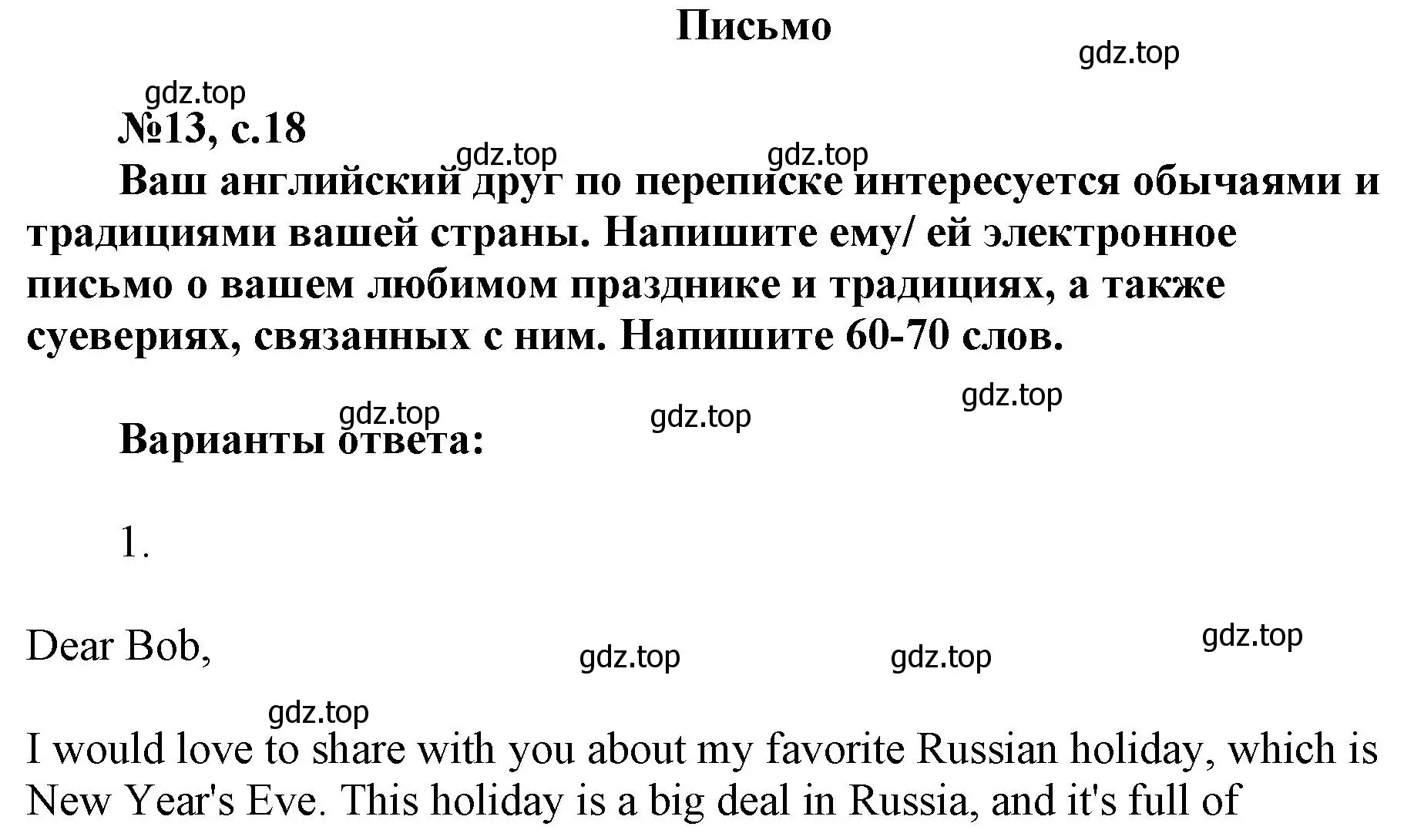 Решение номер 13 (страница 18) гдз по английскому языку 9 класс Ваулина, Подоляко, тренировочные упражнения в формате ОГЭ