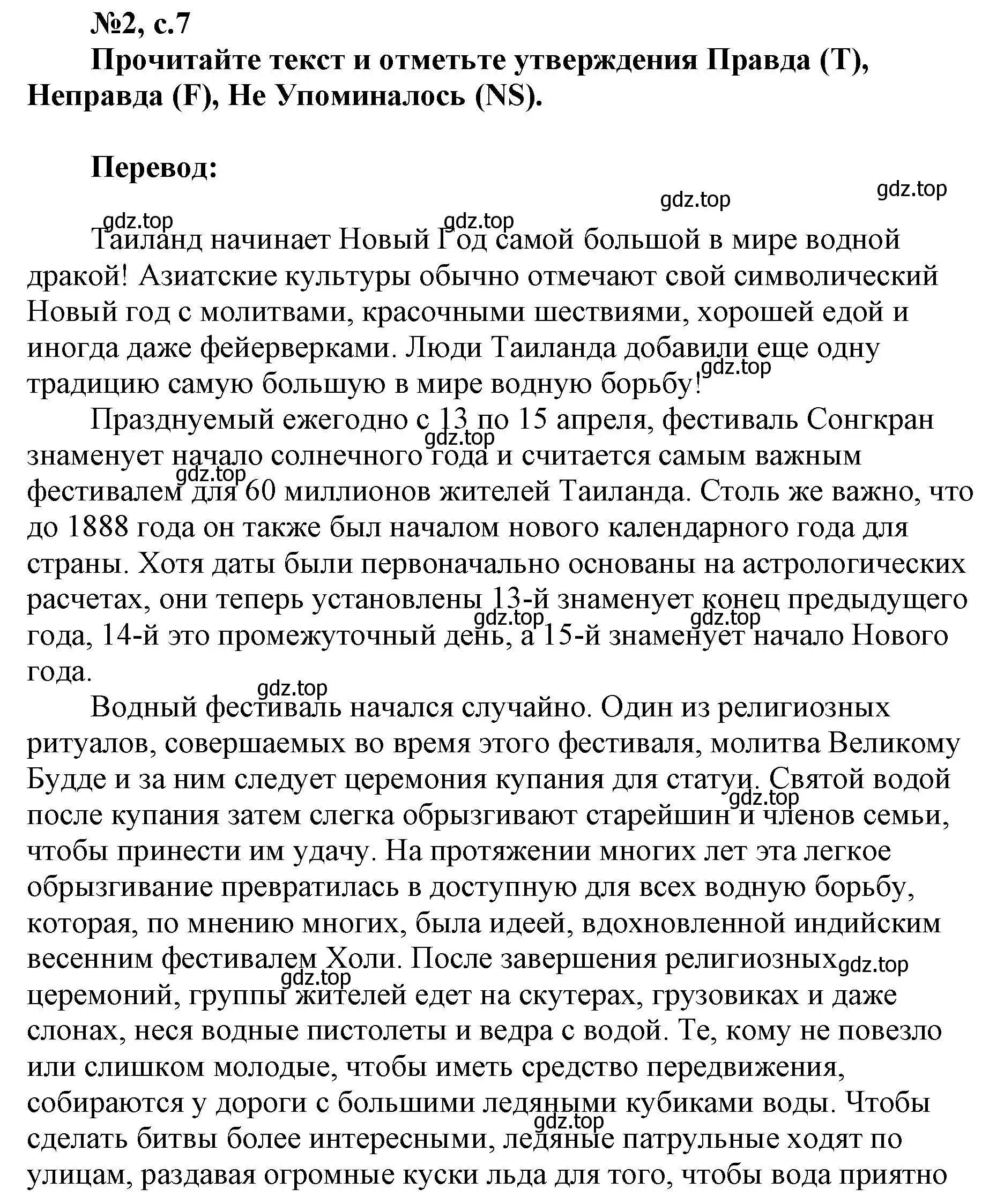 Решение номер 2 (страница 7) гдз по английскому языку 9 класс Ваулина, Подоляко, тренировочные упражнения в формате ОГЭ