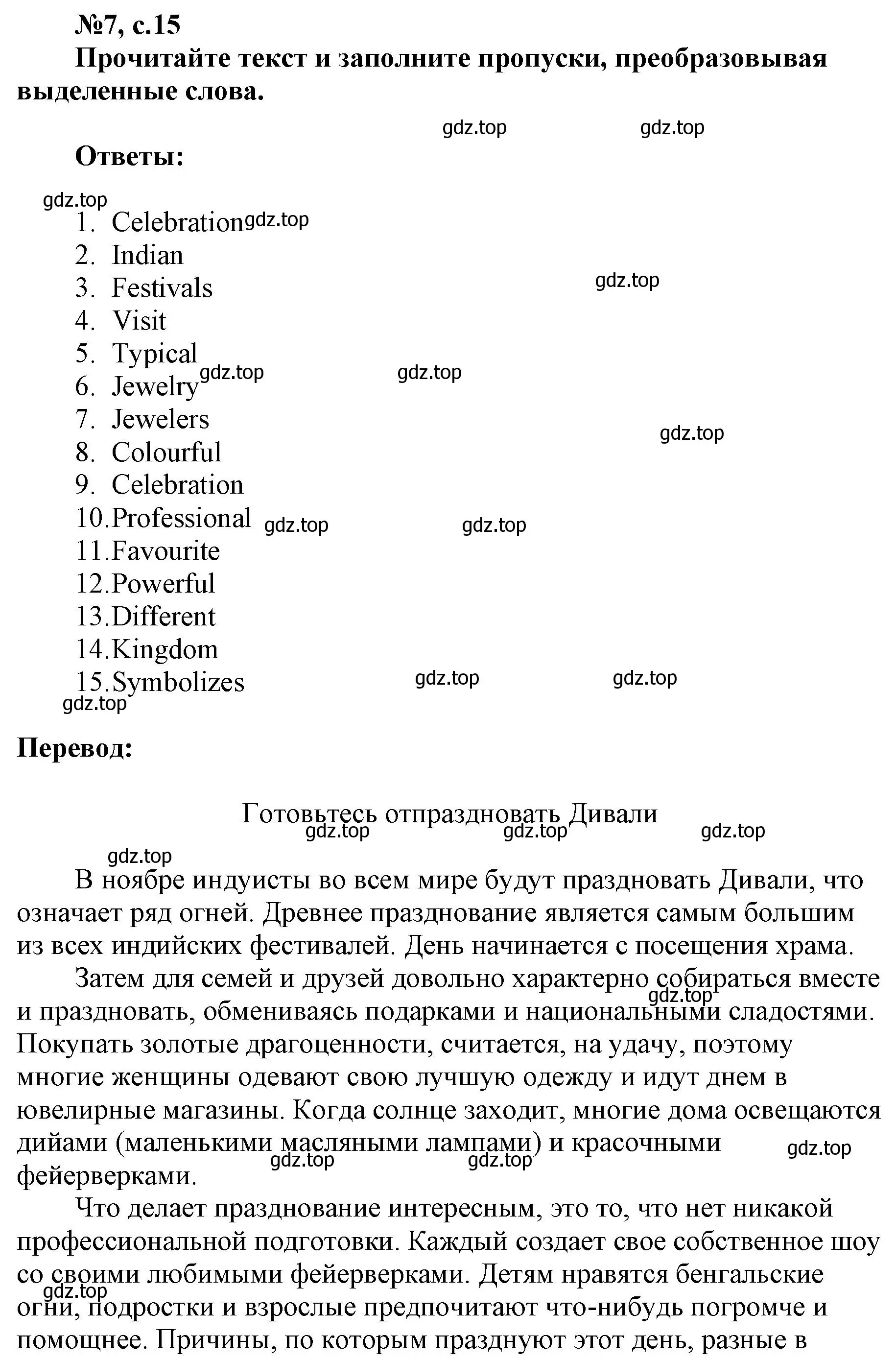 Решение номер 7 (страница 15) гдз по английскому языку 9 класс Ваулина, Подоляко, тренировочные упражнения в формате ОГЭ