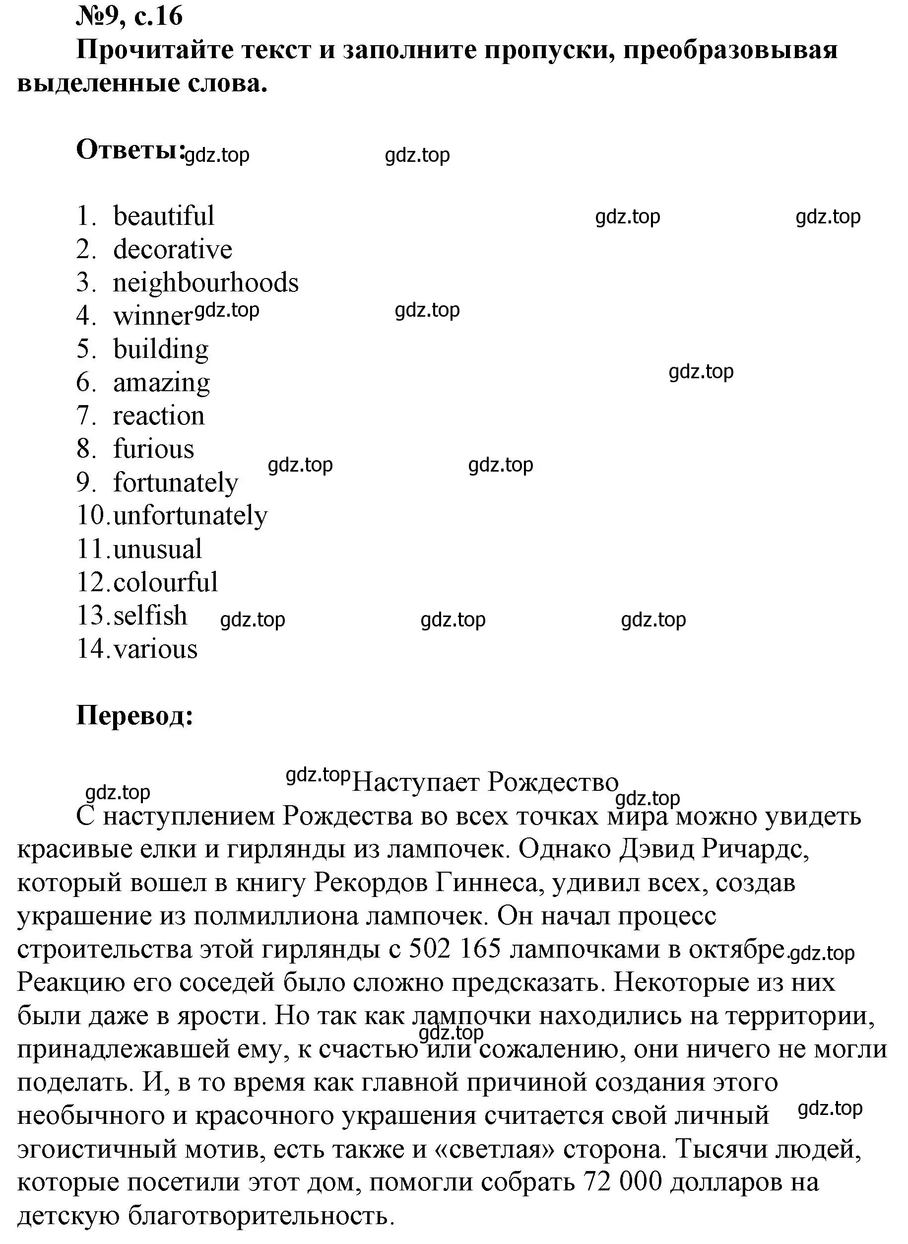 Решение номер 9 (страница 16) гдз по английскому языку 9 класс Ваулина, Подоляко, тренировочные упражнения в формате ОГЭ