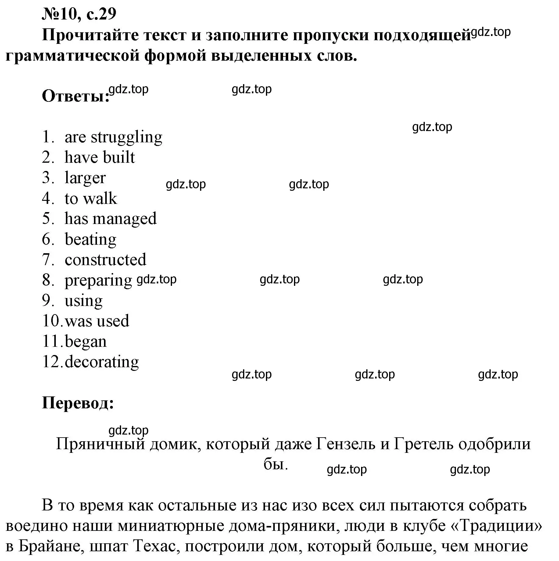 Решение номер 10 (страница 29) гдз по английскому языку 9 класс Ваулина, Подоляко, тренировочные упражнения в формате ОГЭ