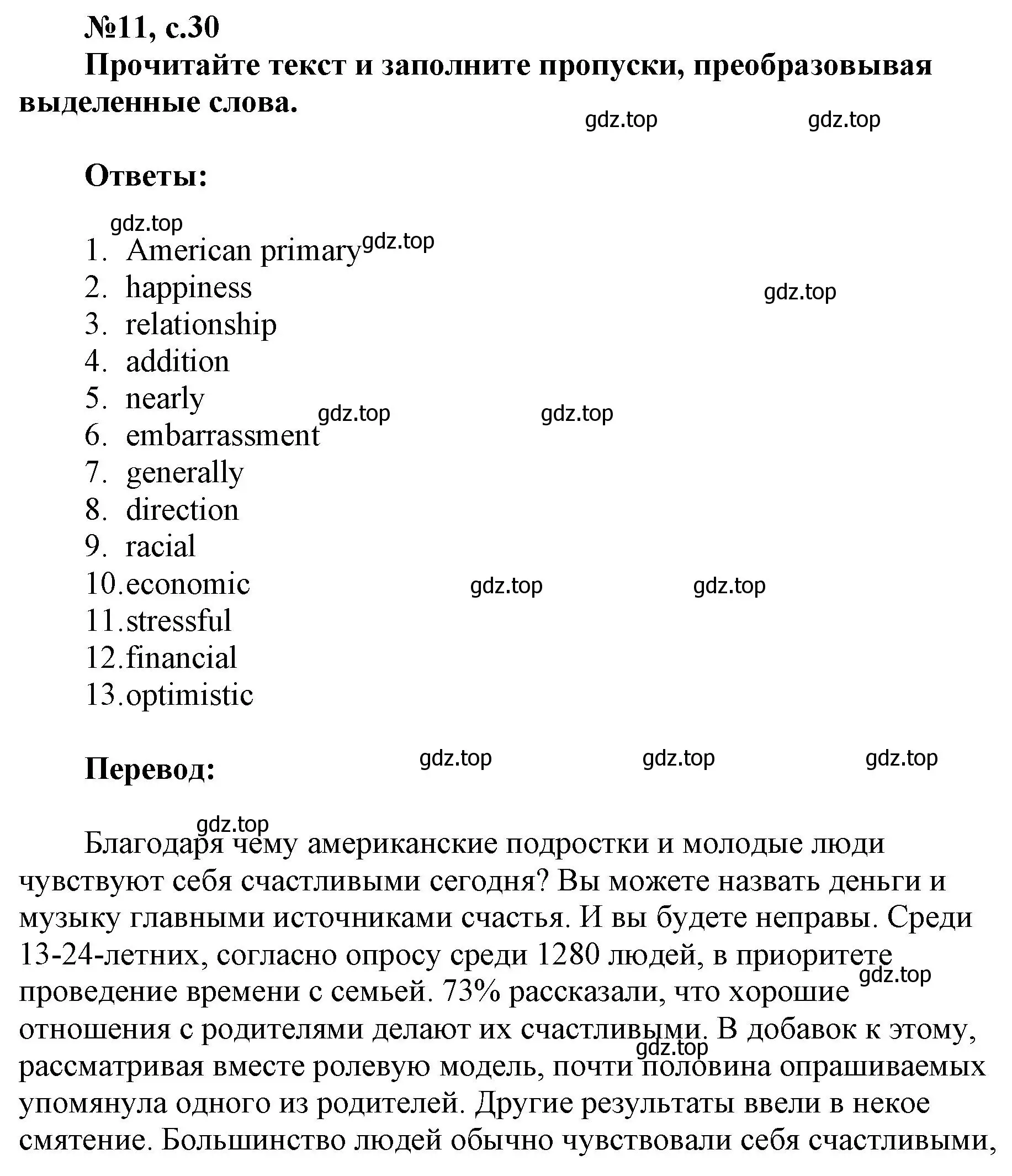 Решение номер 11 (страница 30) гдз по английскому языку 9 класс Ваулина, Подоляко, тренировочные упражнения в формате ОГЭ