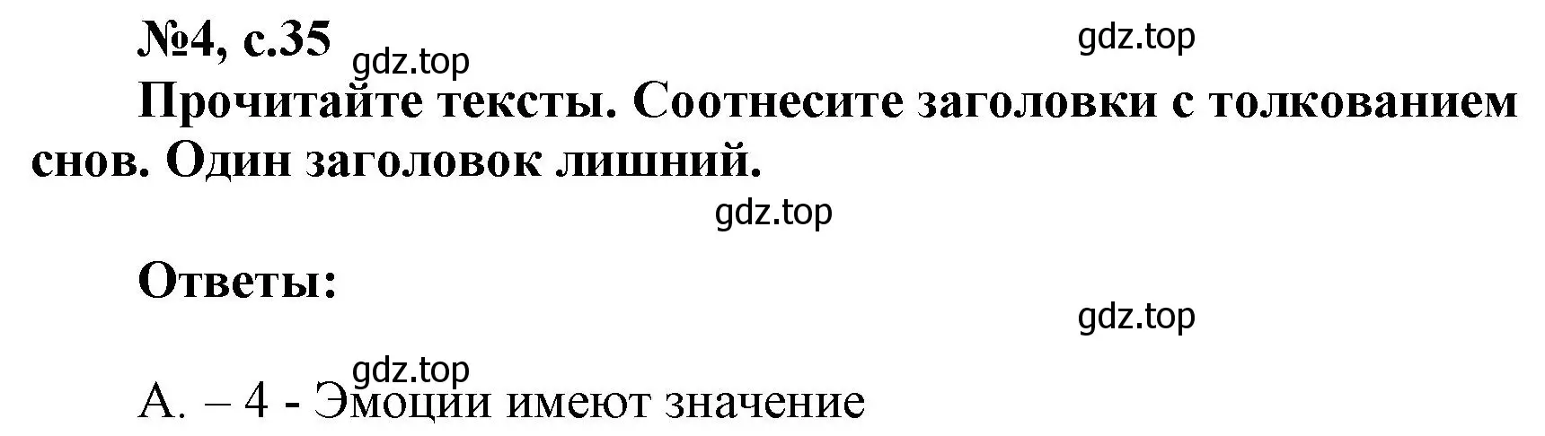 Решение номер 4 (страница 35) гдз по английскому языку 9 класс Ваулина, Подоляко, тренировочные упражнения в формате ОГЭ