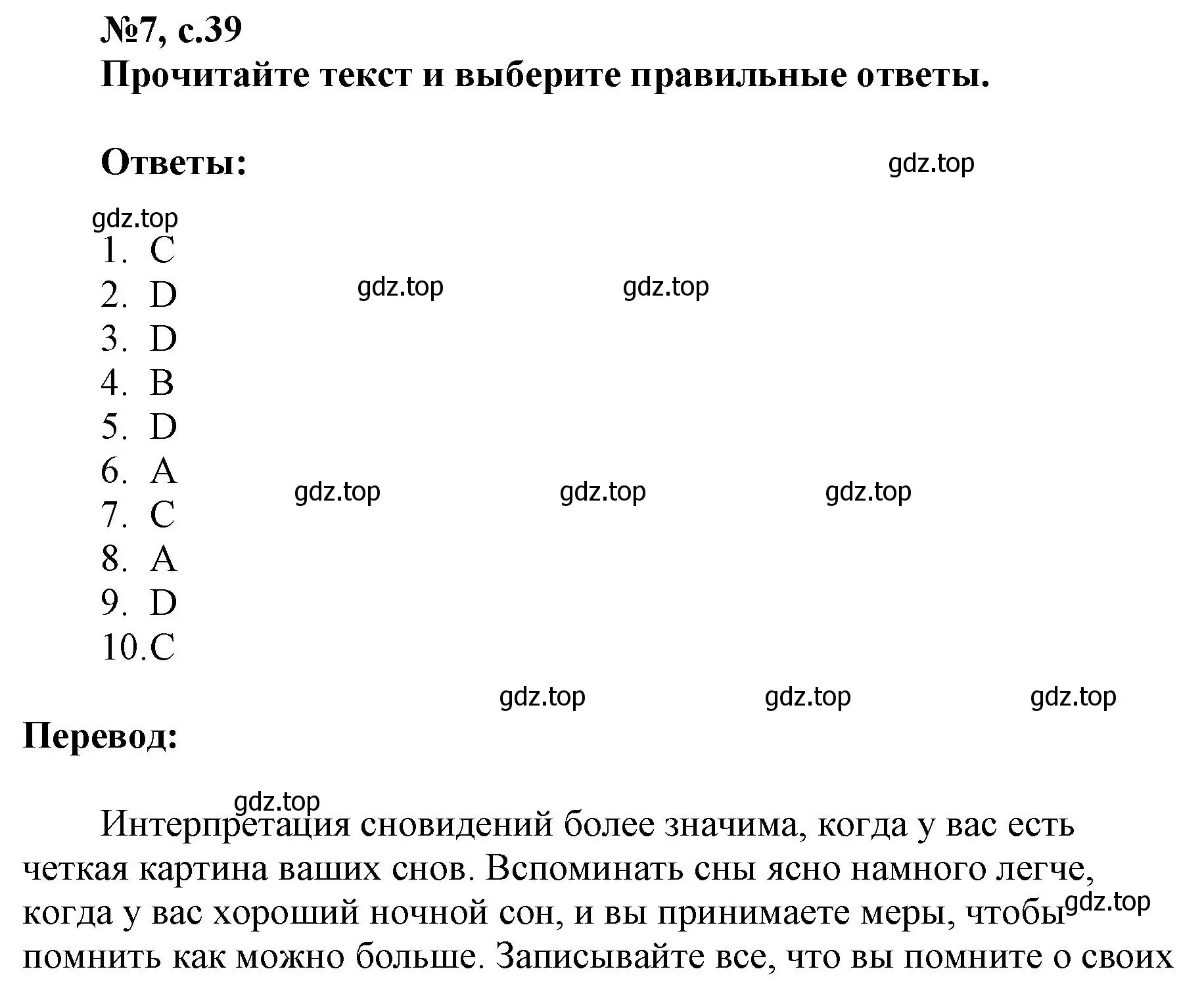 Решение номер 7 (страница 39) гдз по английскому языку 9 класс Ваулина, Подоляко, тренировочные упражнения в формате ОГЭ