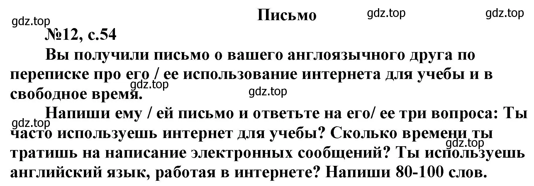 Решение номер 12 (страница 54) гдз по английскому языку 9 класс Ваулина, Подоляко, тренировочные упражнения в формате ОГЭ