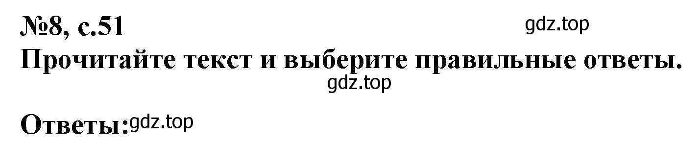 Решение номер 8 (страница 51) гдз по английскому языку 9 класс Ваулина, Подоляко, тренировочные упражнения в формате ОГЭ