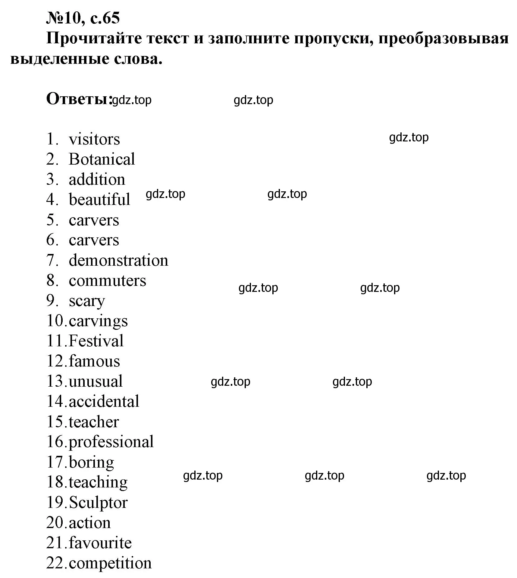 Решение номер 10 (страница 65) гдз по английскому языку 9 класс Ваулина, Подоляко, тренировочные упражнения в формате ОГЭ