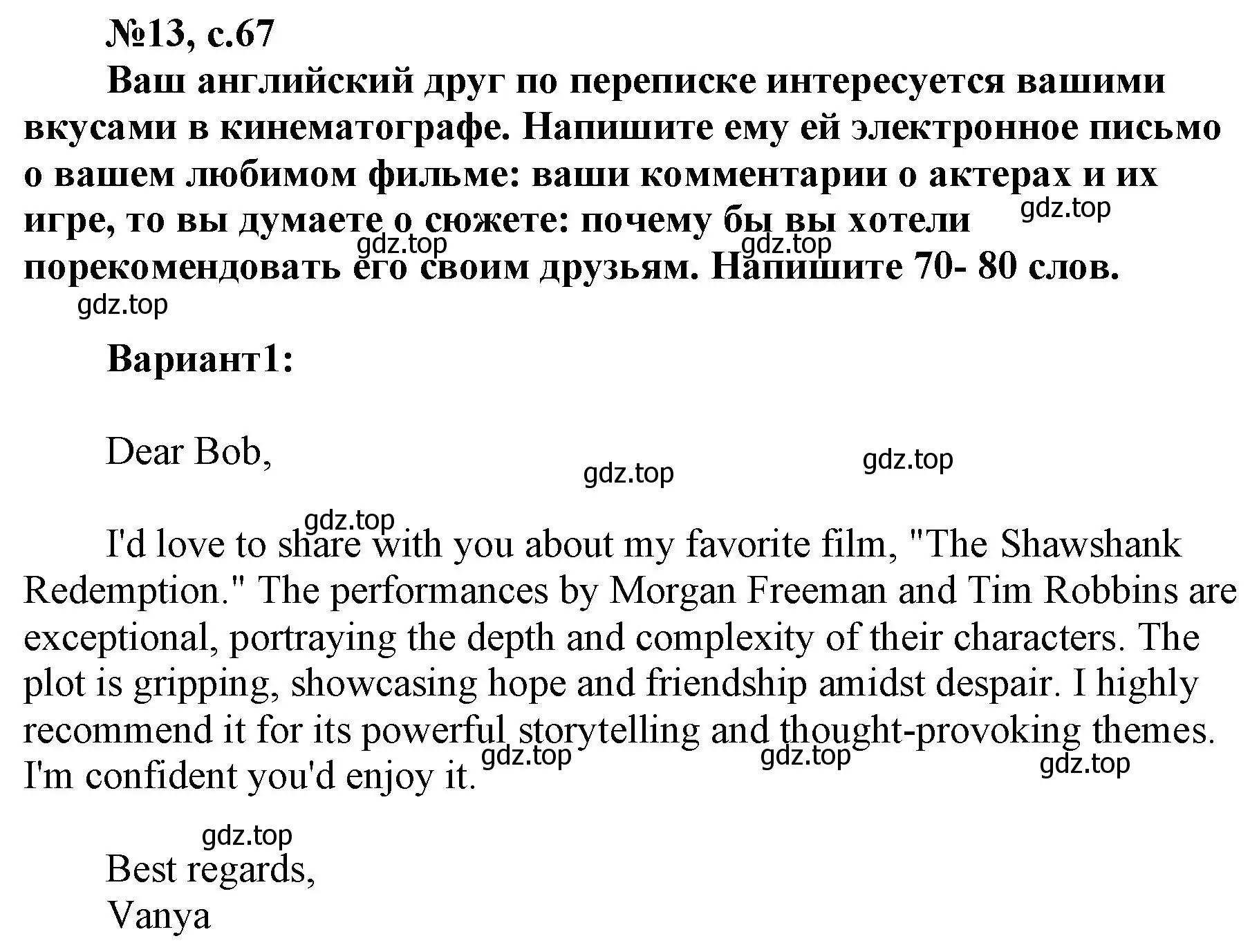 Решение номер 13 (страница 67) гдз по английскому языку 9 класс Ваулина, Подоляко, тренировочные упражнения в формате ОГЭ