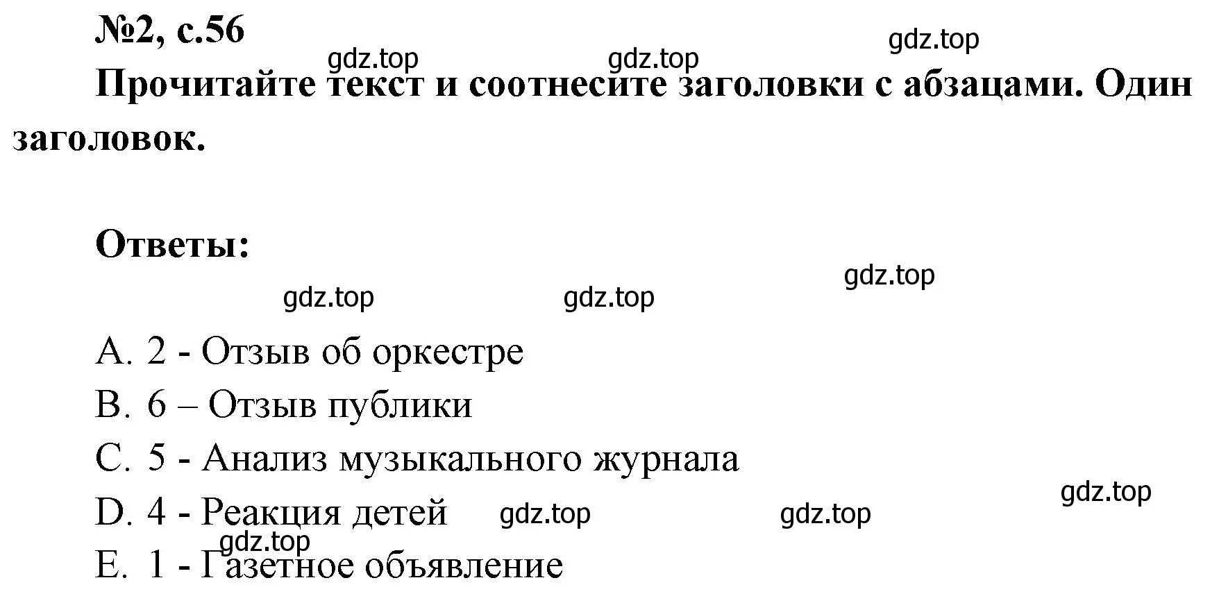 Решение номер 2 (страница 56) гдз по английскому языку 9 класс Ваулина, Подоляко, тренировочные упражнения в формате ОГЭ