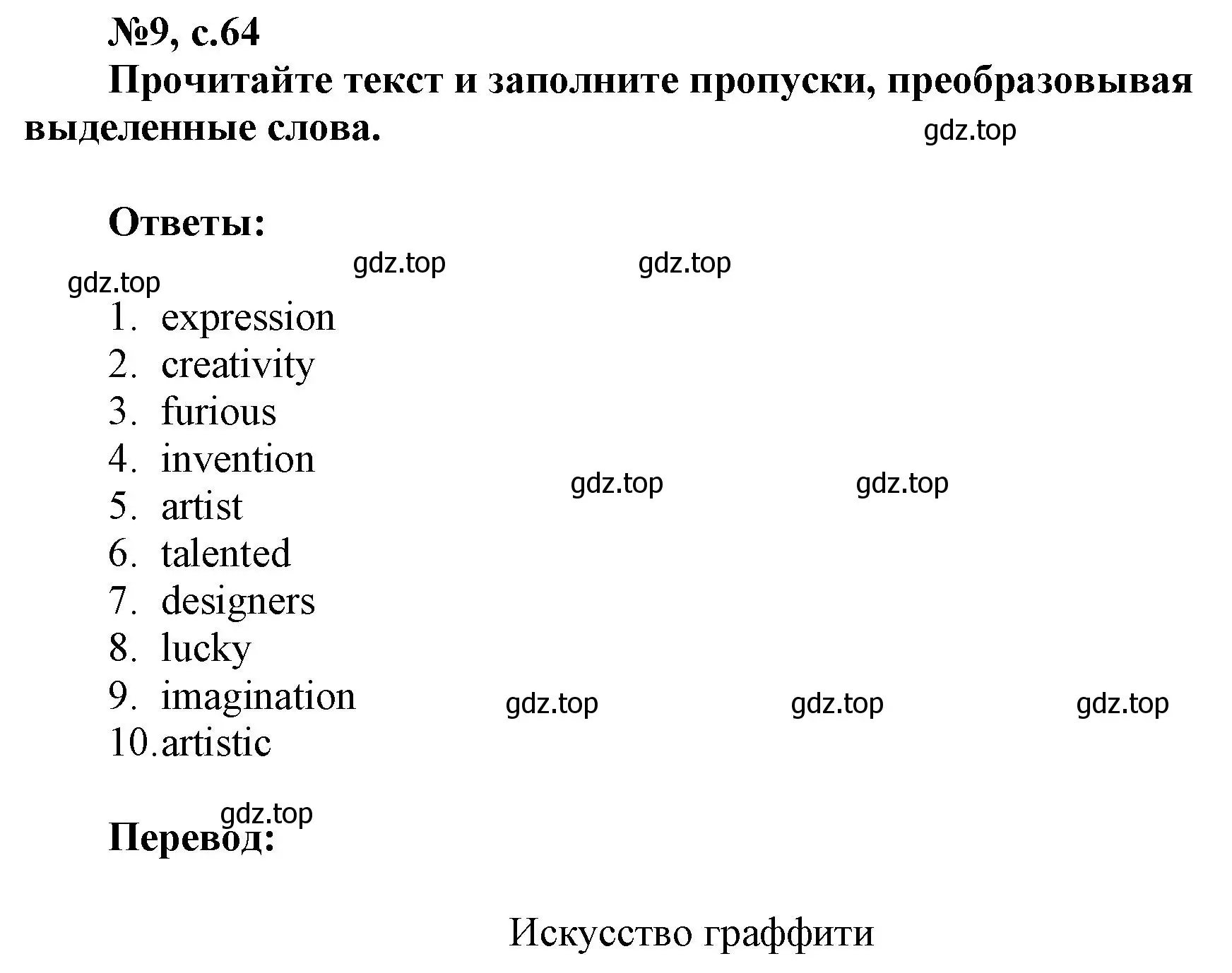 Решение номер 9 (страница 64) гдз по английскому языку 9 класс Ваулина, Подоляко, тренировочные упражнения в формате ОГЭ