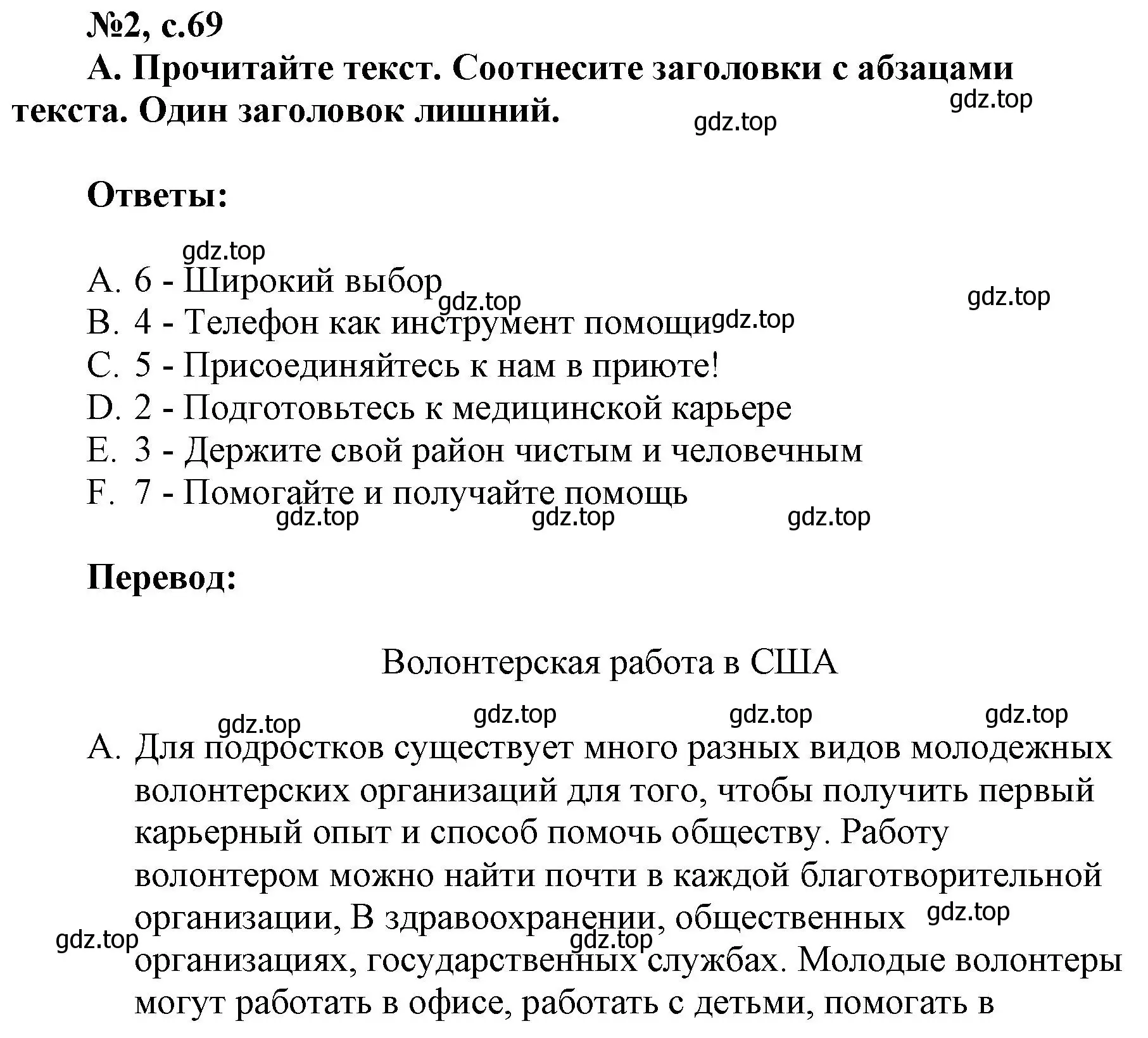 Решение номер 2 (страница 69) гдз по английскому языку 9 класс Ваулина, Подоляко, тренировочные упражнения в формате ОГЭ