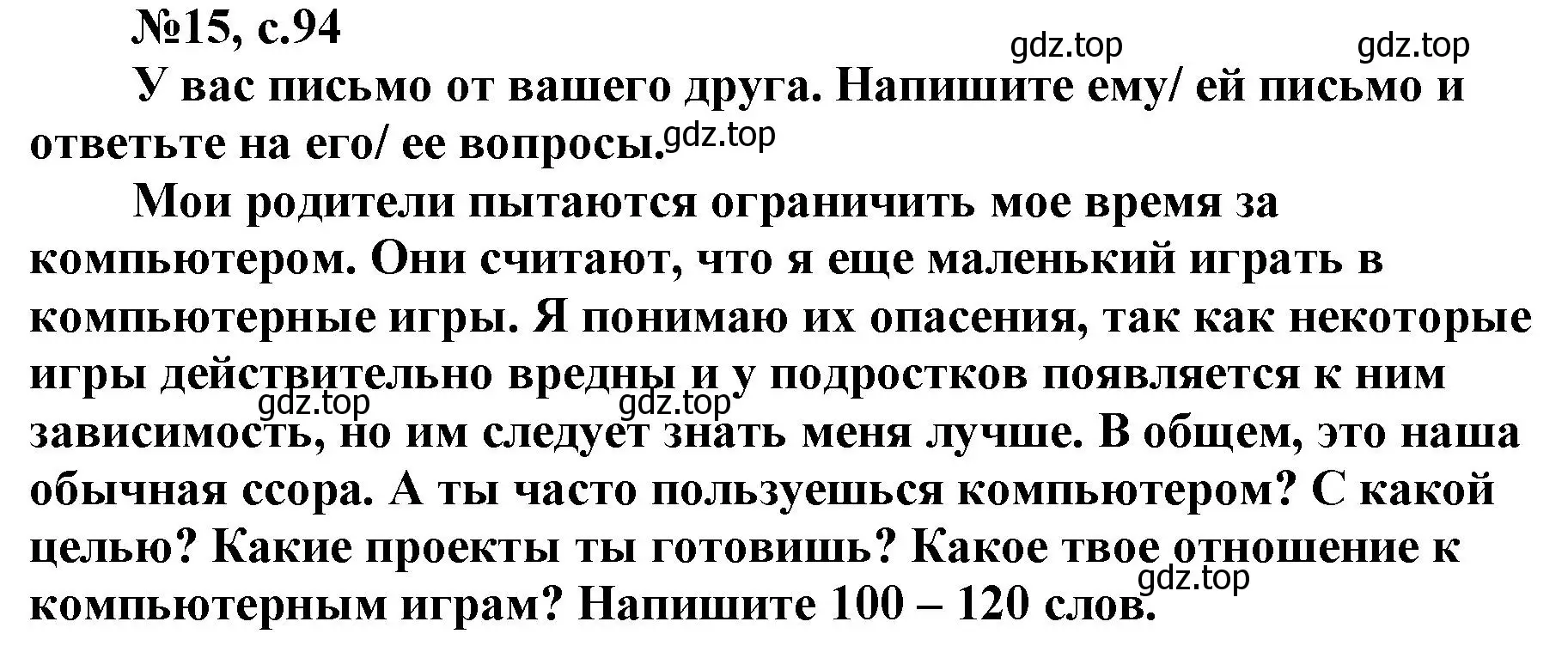 Решение номер 15 (страница 94) гдз по английскому языку 9 класс Ваулина, Подоляко, тренировочные упражнения в формате ОГЭ