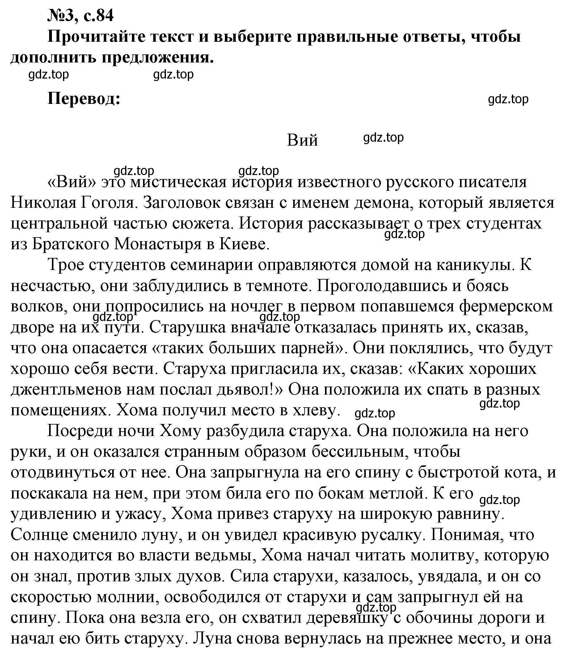 Решение номер 3 (страница 84) гдз по английскому языку 9 класс Ваулина, Подоляко, тренировочные упражнения в формате ОГЭ