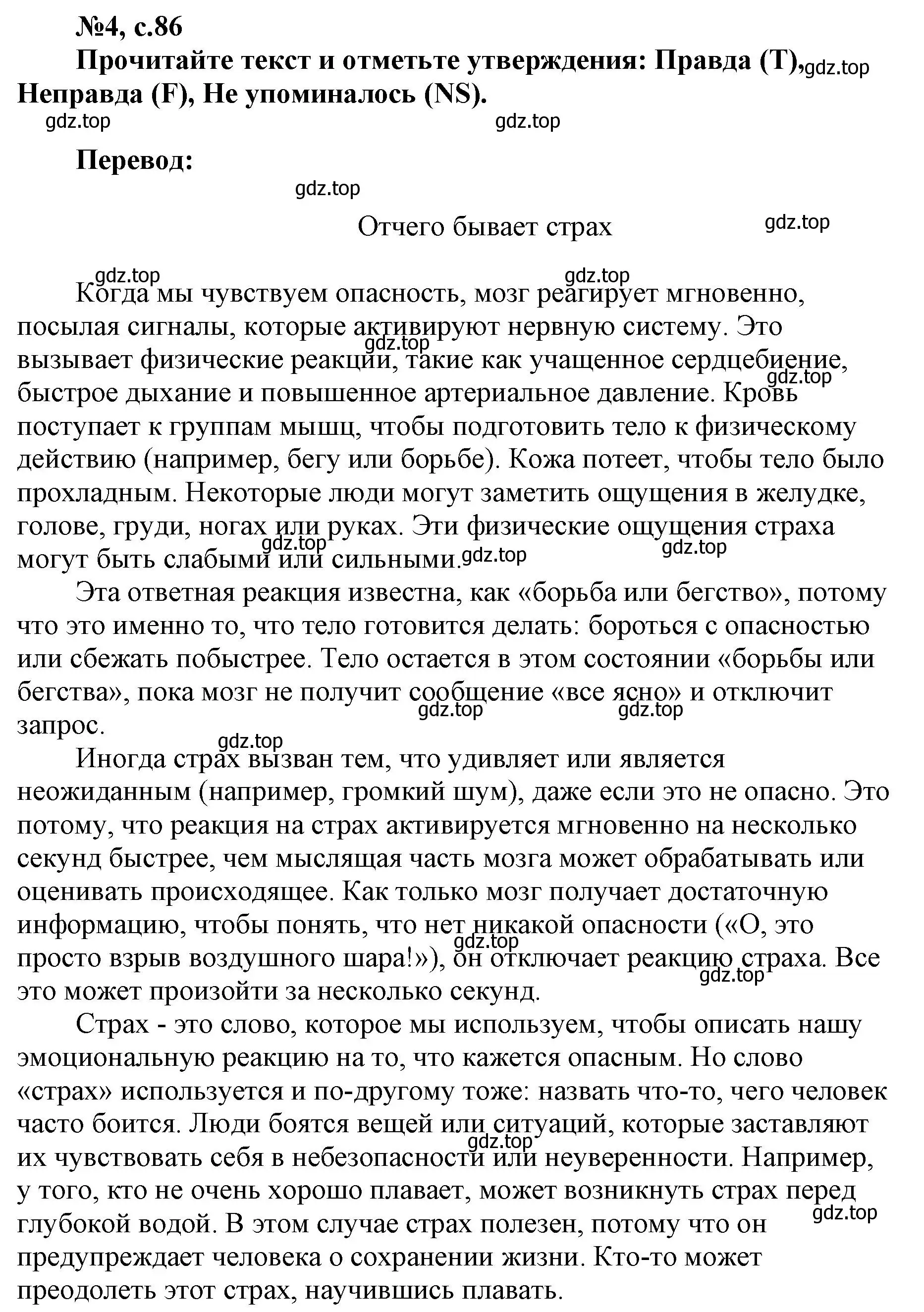 Решение номер 4 (страница 86) гдз по английскому языку 9 класс Ваулина, Подоляко, тренировочные упражнения в формате ОГЭ