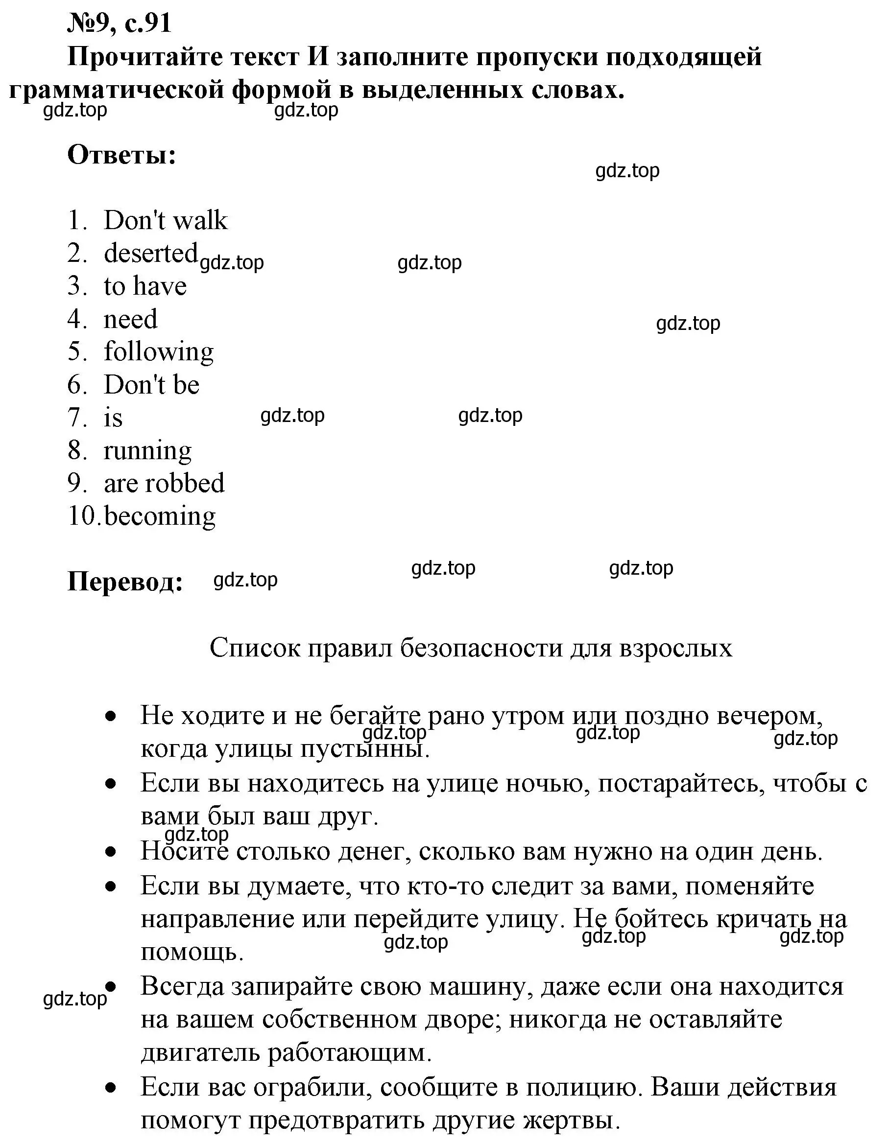 Решение номер 9 (страница 91) гдз по английскому языку 9 класс Ваулина, Подоляко, тренировочные упражнения в формате ОГЭ