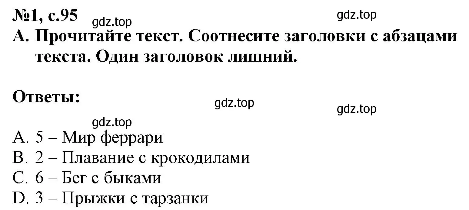 Решение номер 1 (страница 95) гдз по английскому языку 9 класс Ваулина, Подоляко, тренировочные упражнения в формате ОГЭ