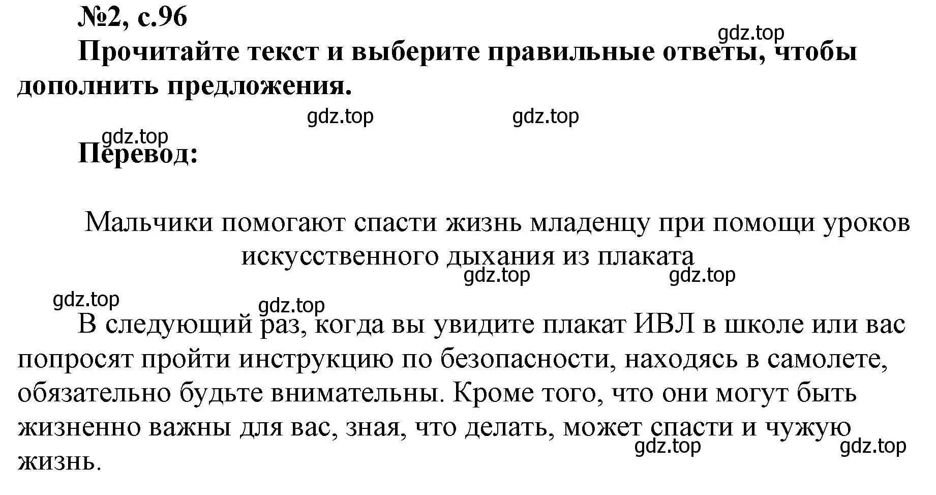 Решение номер 2 (страница 96) гдз по английскому языку 9 класс Ваулина, Подоляко, тренировочные упражнения в формате ОГЭ