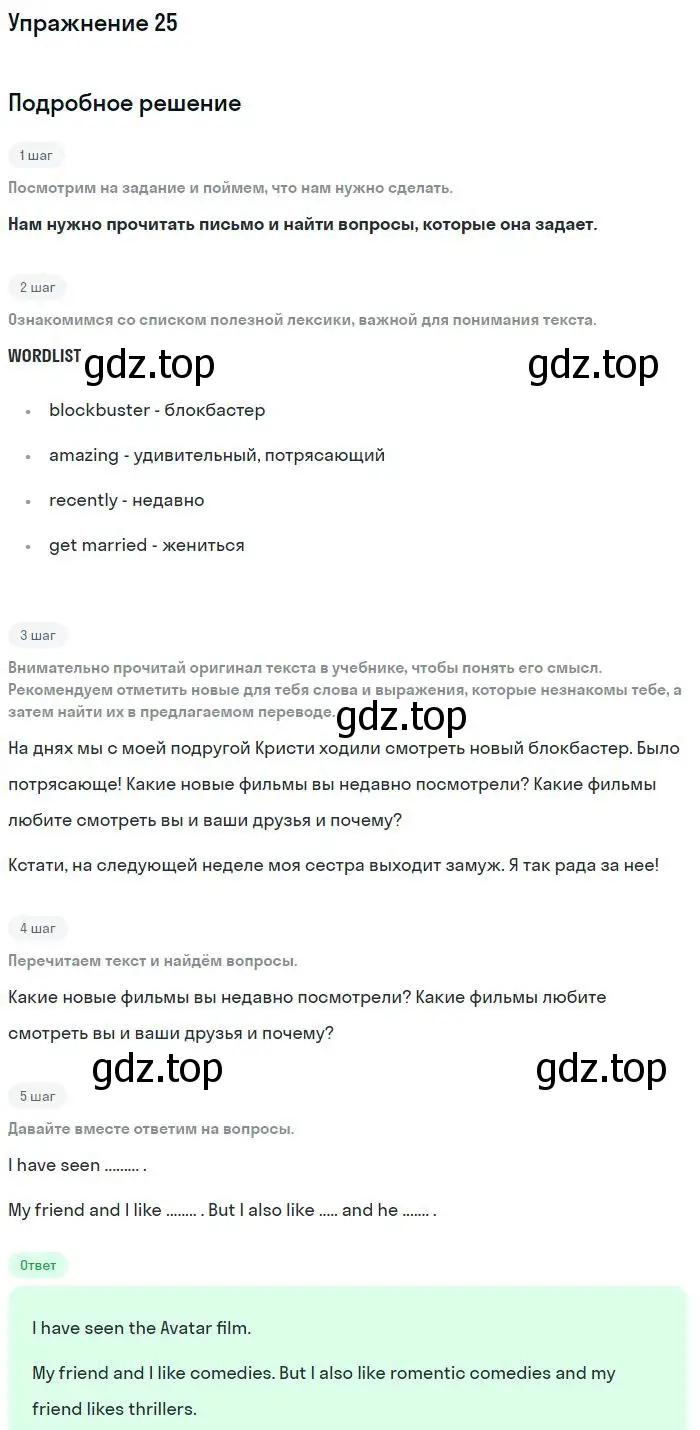 Решение номер 25 (страница 10) гдз по английскому языку 9 класс Вербицкая, Уайт, рабочая тетрадь