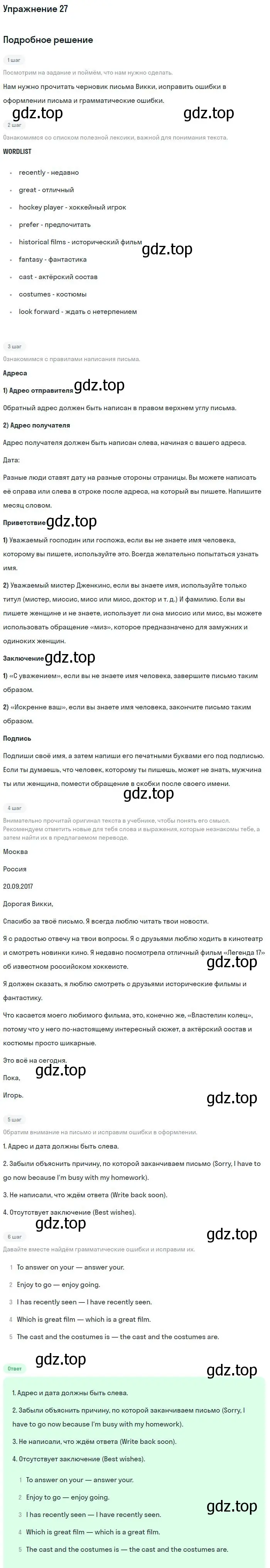 Решение номер 27 (страница 10) гдз по английскому языку 9 класс Вербицкая, Уайт, рабочая тетрадь