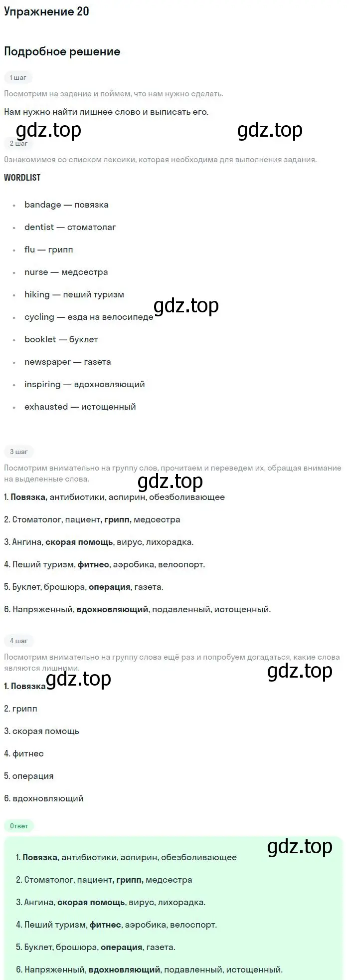 Решение номер 20 (страница 16) гдз по английскому языку 9 класс Вербицкая, Уайт, рабочая тетрадь