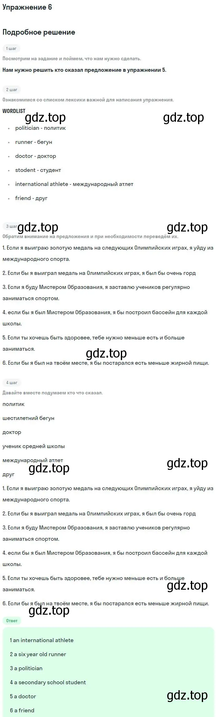 Решение номер 6 (страница 12) гдз по английскому языку 9 класс Вербицкая, Уайт, рабочая тетрадь