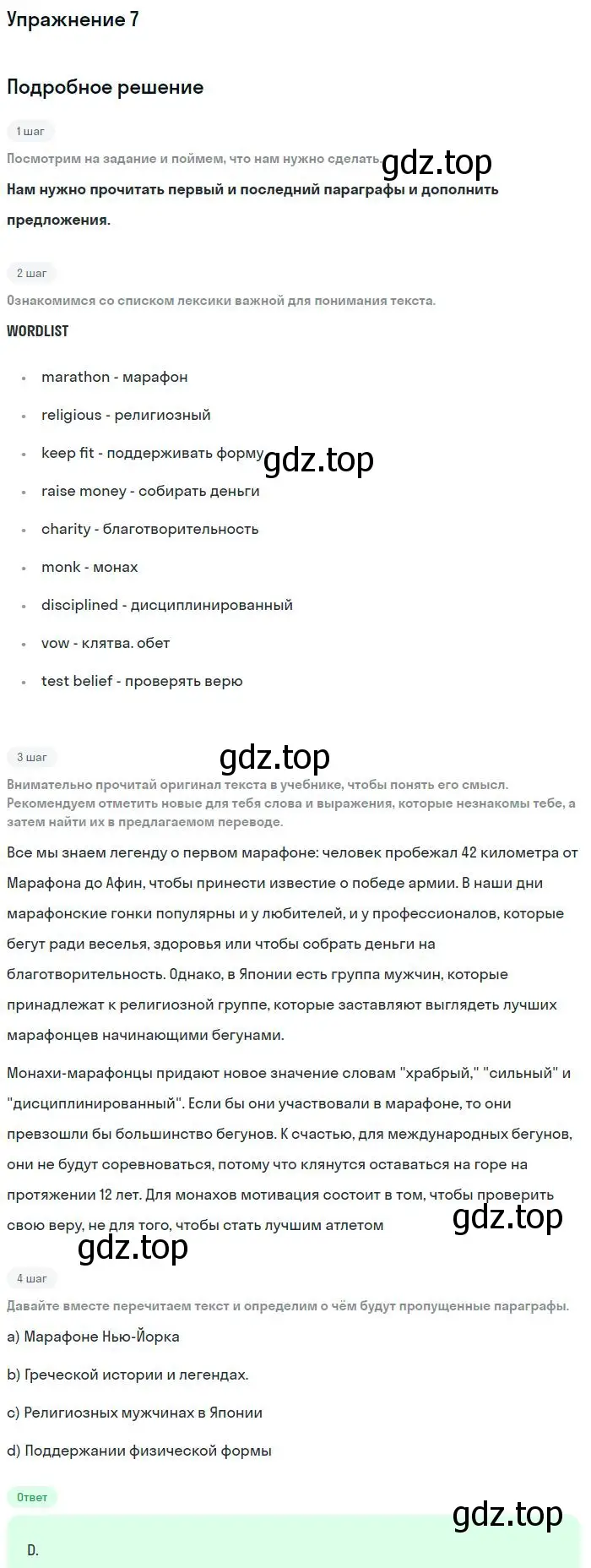 Решение номер 7 (страница 13) гдз по английскому языку 9 класс Вербицкая, Уайт, рабочая тетрадь