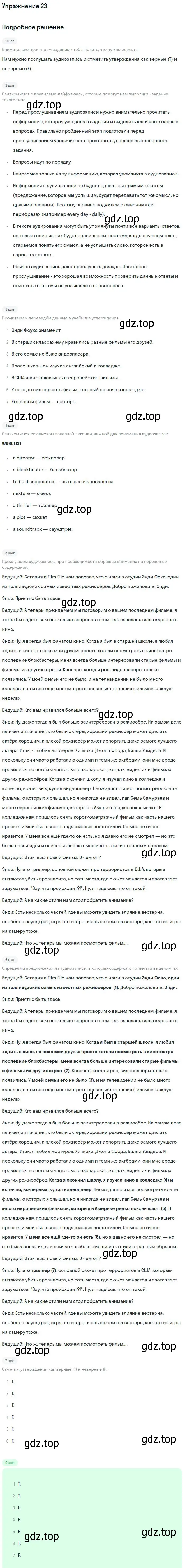 Решение номер 23 (страница 23) гдз по английскому языку 9 класс Вербицкая, Уайт, рабочая тетрадь