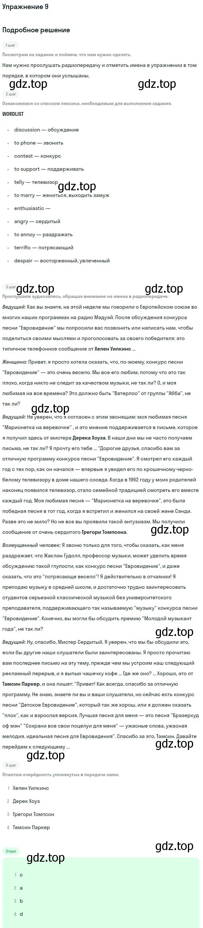 Решение номер 9 (страница 20) гдз по английскому языку 9 класс Вербицкая, Уайт, рабочая тетрадь