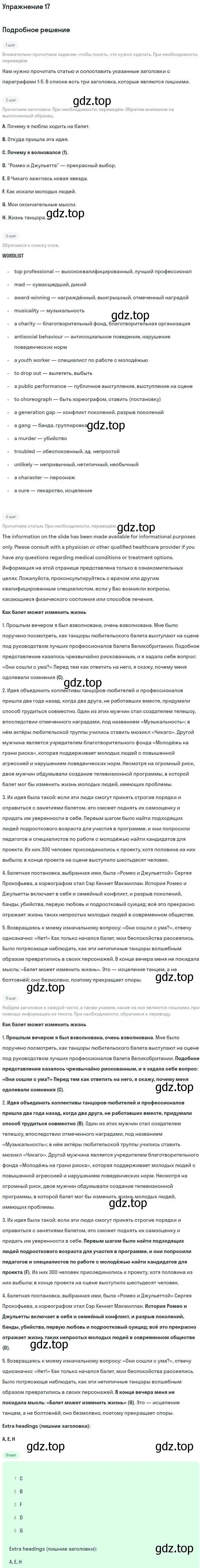 Решение номер 17 (страница 30) гдз по английскому языку 9 класс Вербицкая, Уайт, рабочая тетрадь