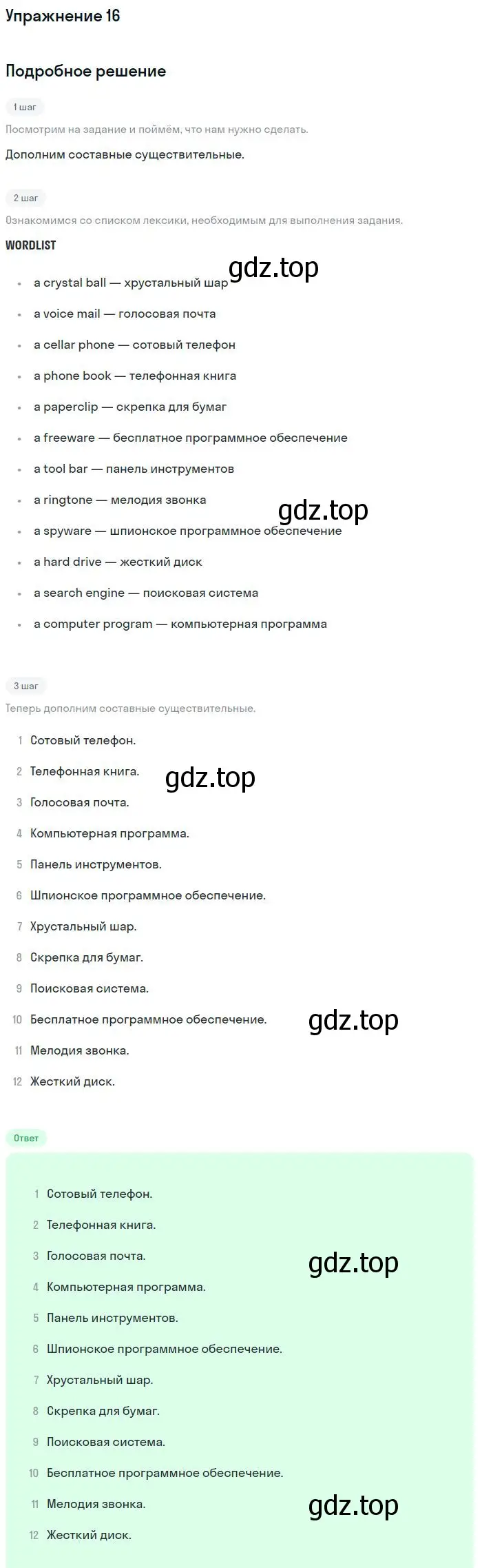 Решение номер 16 (страница 38) гдз по английскому языку 9 класс Вербицкая, Уайт, рабочая тетрадь