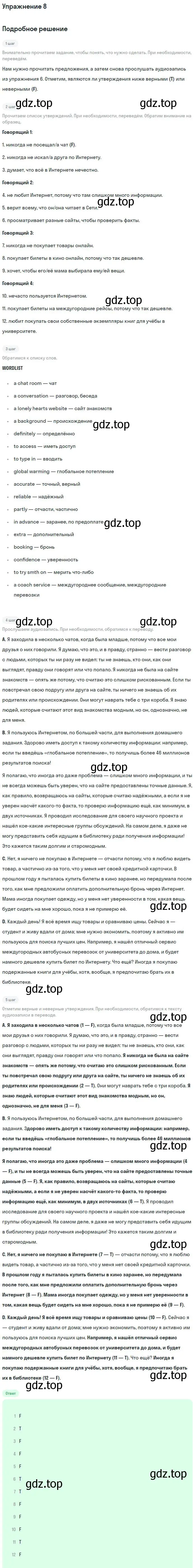 Решение номер 8 (страница 36) гдз по английскому языку 9 класс Вербицкая, Уайт, рабочая тетрадь