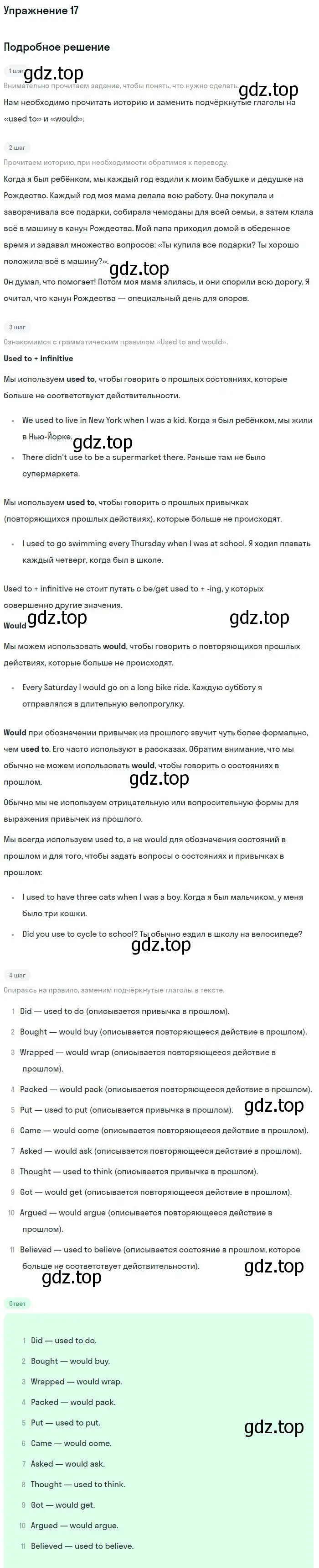 Решение номер 17 (страница 47) гдз по английскому языку 9 класс Вербицкая, Уайт, рабочая тетрадь